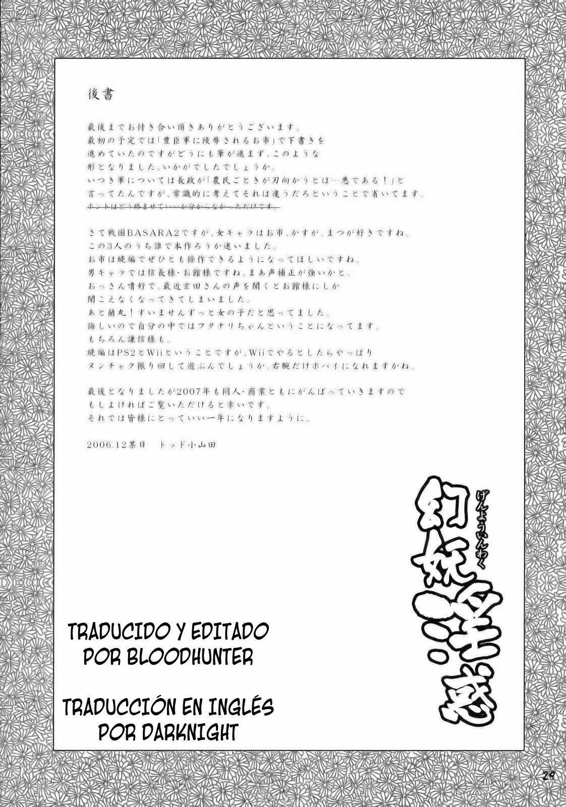 [Todd Special (Todd Oyamada)] Genyou Inwaku (Sengoku Basara) [spanish] [トッドスペシャル(トッド小山田)] 幻妖淫惑 (戦国BASARA)