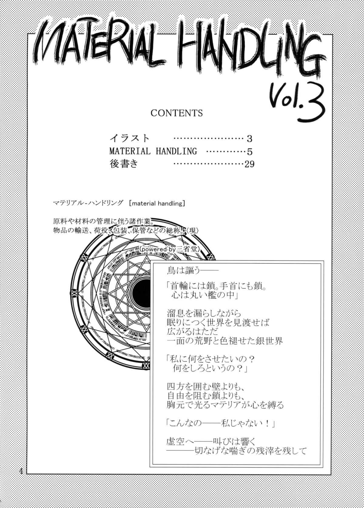 [Heppokodou] Material Handling 3 (FF7) [Hi-Res] [へっぽこ堂] Material Handling Vol.3 (FFVII)