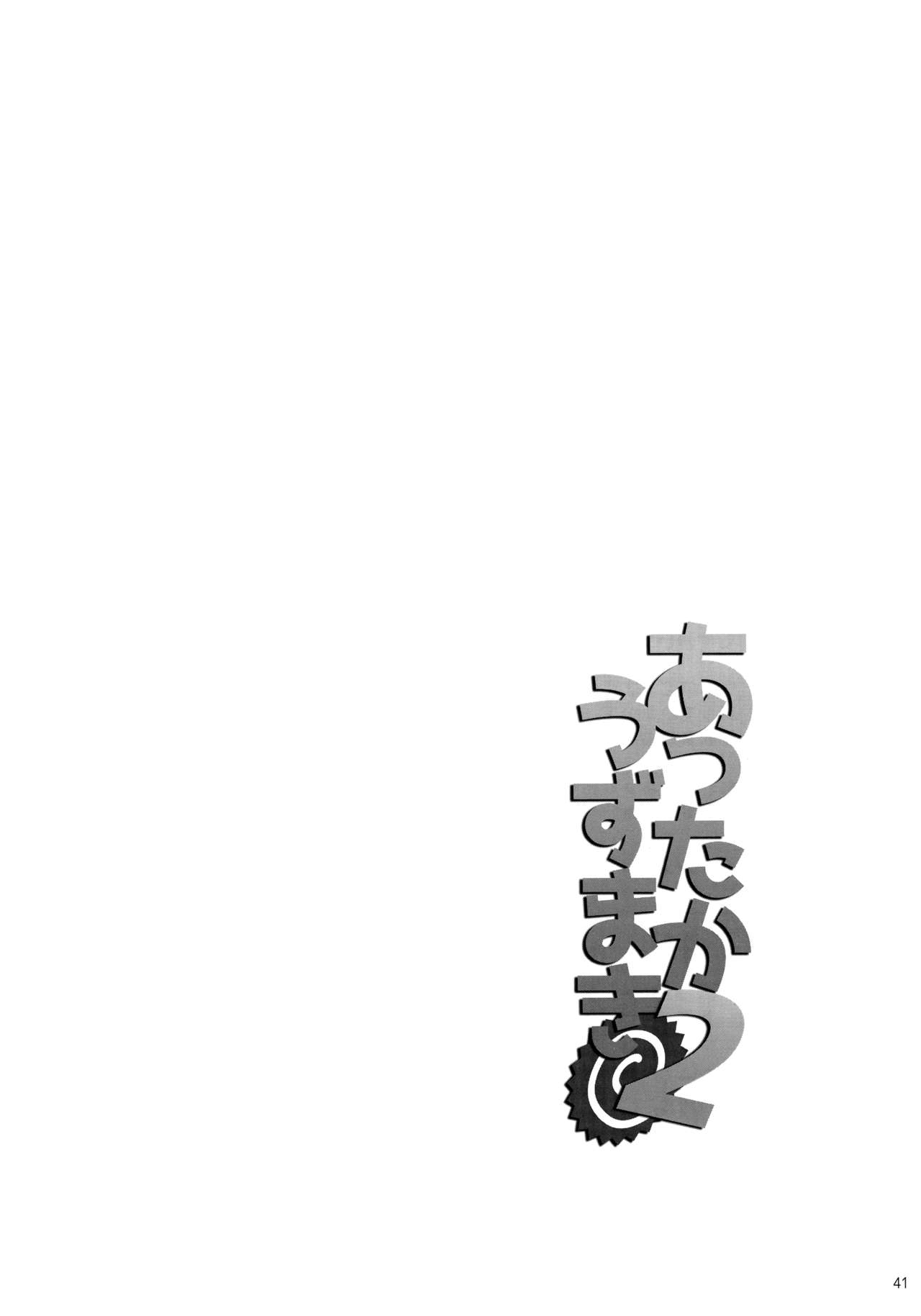 (C89) [774 House (774)] Attaka Uzumaki 2 (Naruto) [Chinese] [沒有漢化] (C89) [774ハウス (774)] あったかうずまき 2 (NARUTO -ナルト-) [中国翻訳]