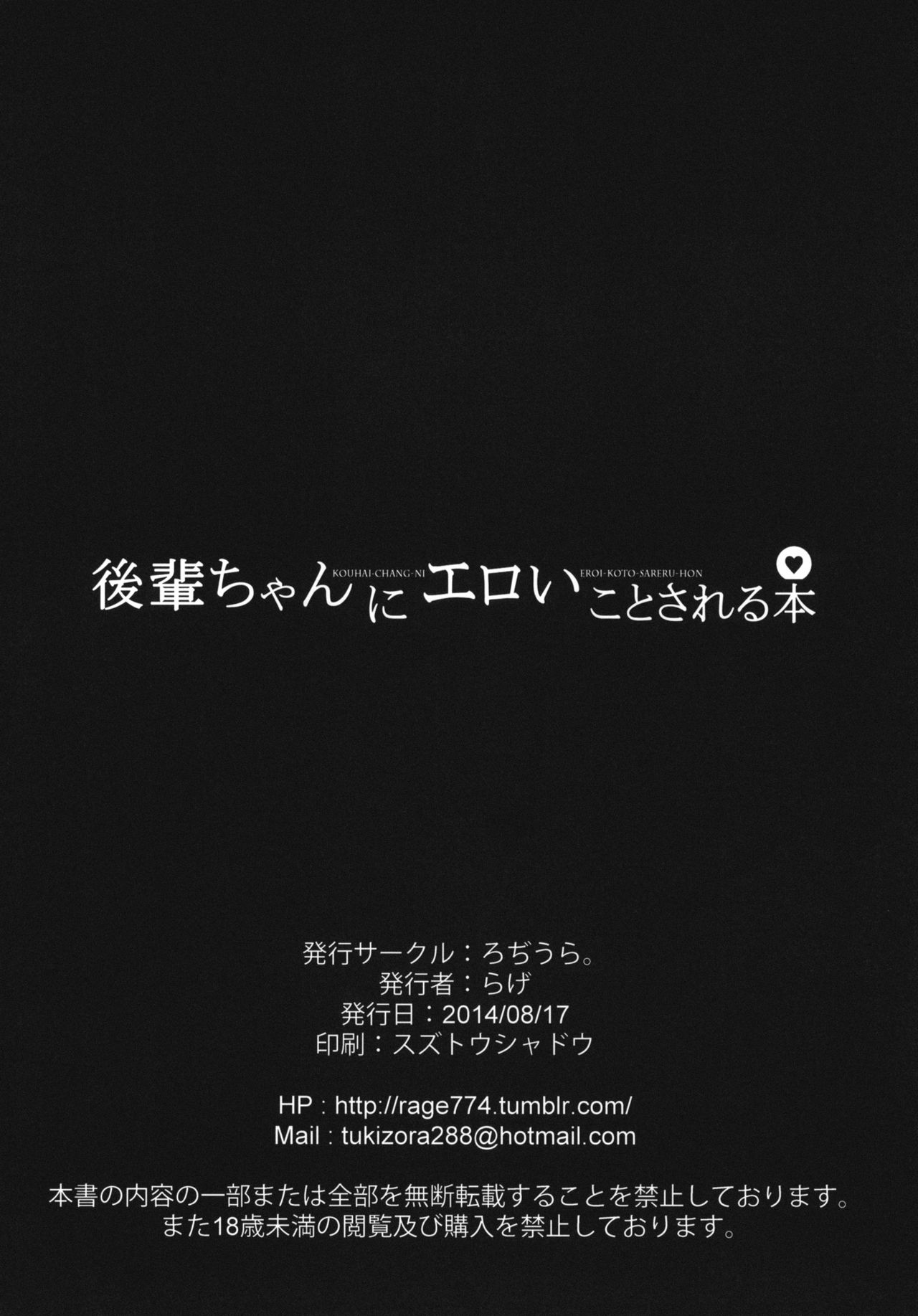 (C86) [Rodiura. (Rage)] Kouhai-chan ni Eroi Koto sareru Hon [Chinese] [核弹团个人汉化] (C86) [ろぢうら。 (らげ)] 後輩ちゃんにエロいことされる本 [中国翻訳]