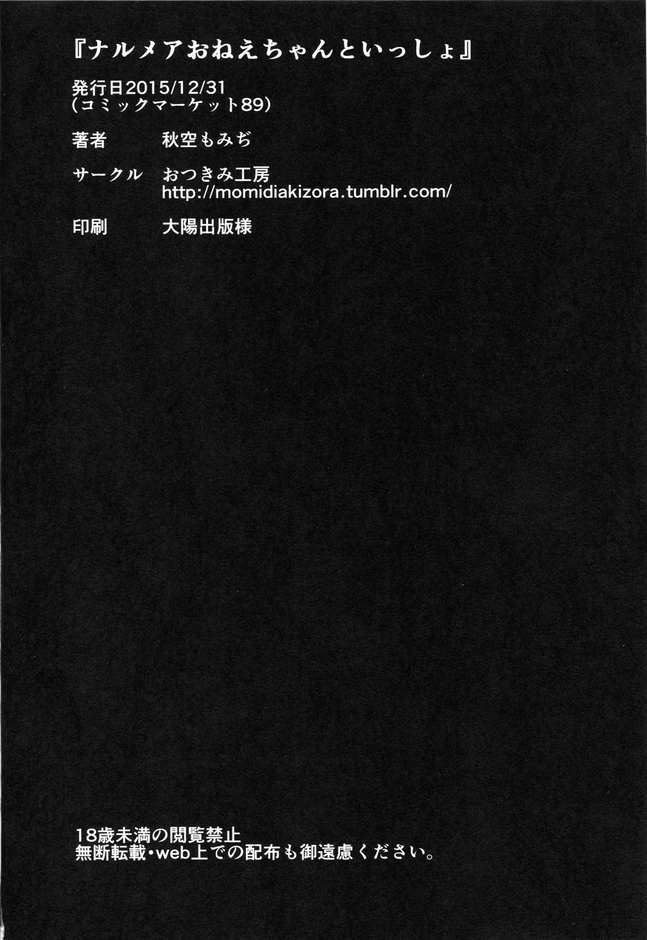 (C89) [Otukimi Koubo (Akizora Momidi)] Narumeia Onee-chan to Issho (Granblue Fantasy) [Chinese] [無毒漢化組] (C89) [おつきみ工房 (秋空もみぢ)] ナルメアおねえちゃんといっしょ (グランブルーファンタジー) [中国翻訳]