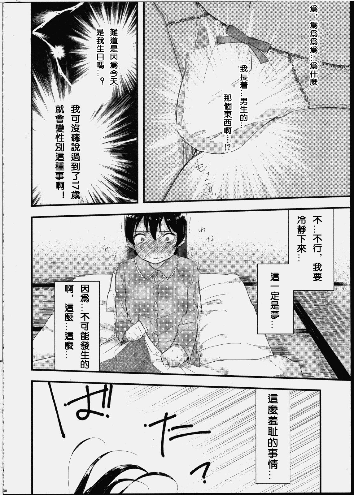 (Bokura no Love Live! 8) [Komagome pipette (MADO)] Futanari Shoujo ni Miserarete (Love Live!) [Chinese] [沒有漢化] (僕らのラブライブ!8) [コマゴメピペット (まど)] ふたなり少女に魅せられて (ラブライブ!) [中国翻訳]