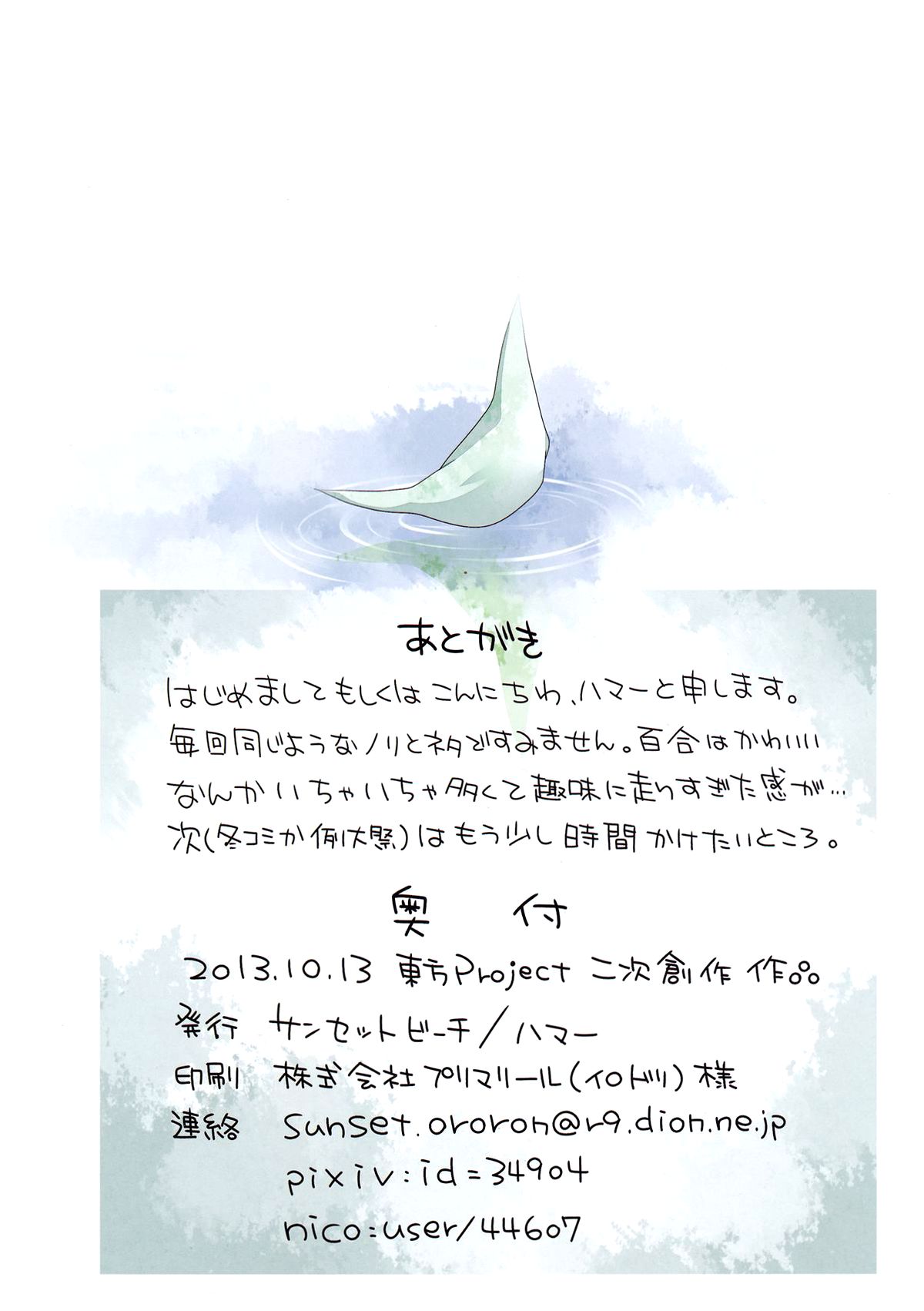 (Kouroumu 9) [Sunset Beach (Hammer)] Yuri Iro Gensou (Touhou Project) [English] [Fellowship of Freelancers] (紅楼夢9) [サンセットビーチ (ハマー)] 百合色幻想 (東方Project) [英訳]