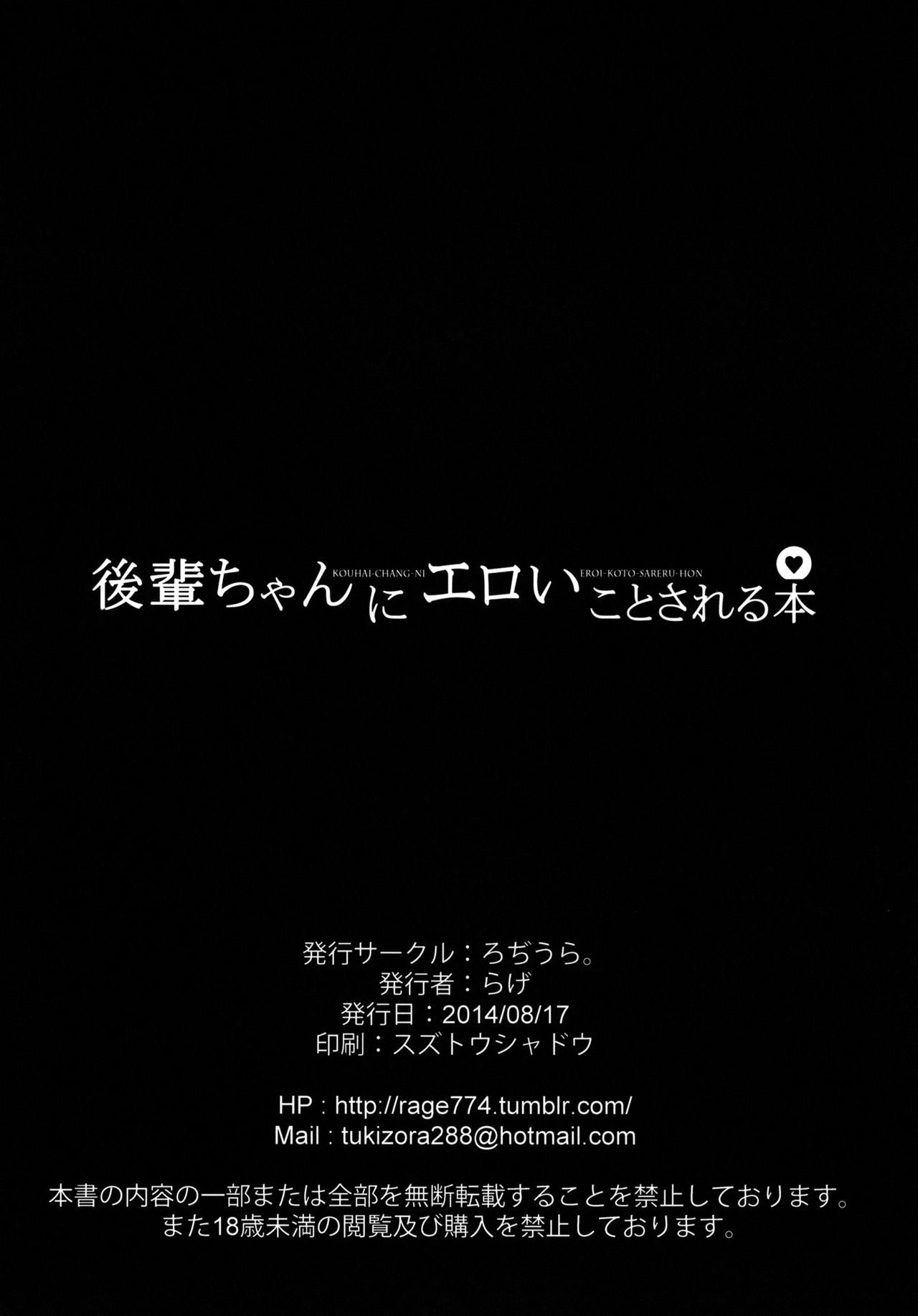 (C86) [Rodiura. (Rage)] Kouhai-chan ni Eroi Koto sareru Hon | 후배에게 야한 걸당하는 책 [Korean] (C86) [ろぢうら。 (らげ)] 後輩ちゃんにエロいことされる本 [韓国翻訳]
