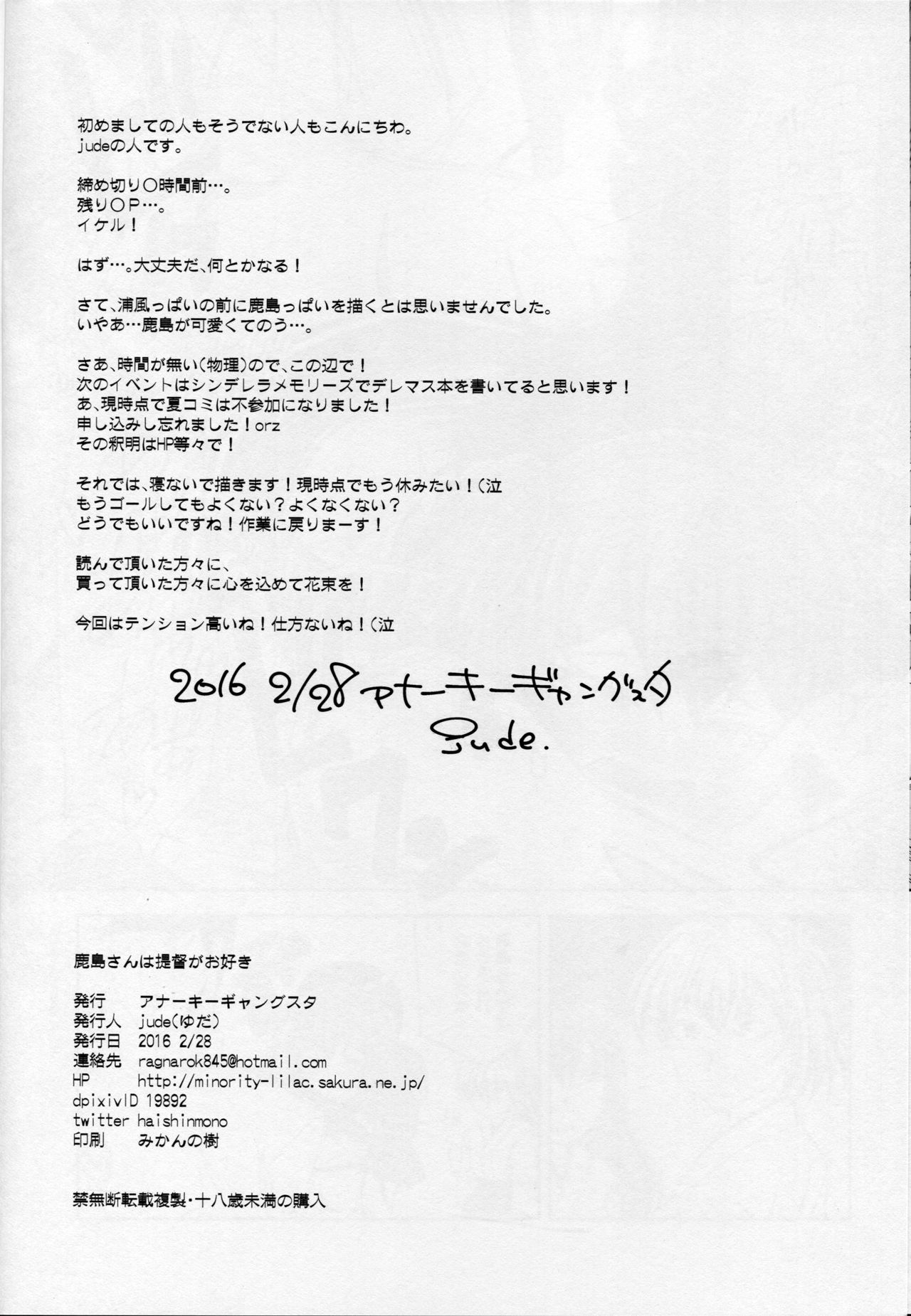 (SC2016 Winter) [Anarchy Gangsta (jude)] Kashima-san wa Teitoku ga Osuki (Kantai Collection -KanColle-) (サンクリ2016 Winter) [アナーキーギャングスタ (jude)] 鹿島さんは提督がお好き (艦隊これくしょん -艦これ-)