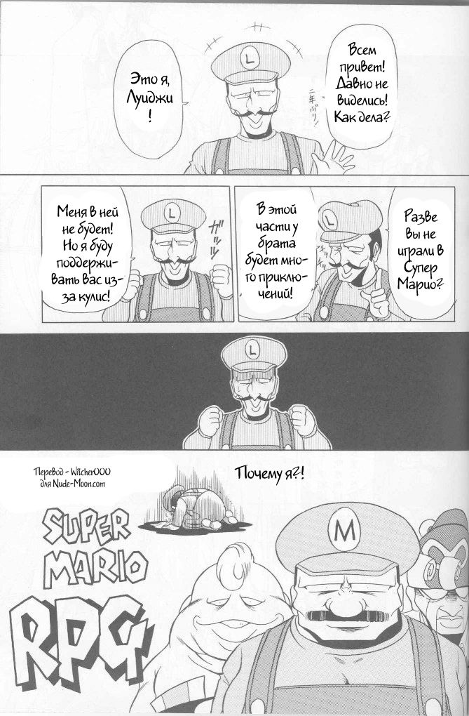 (C50) [Circle Taihei-Tengoku (Horikawa Gorou)] Super Mario RPG (Muha!) (Super Mario Brothers) [Russian] [Witcher000] (C50) [サークル太平天国 (堀川悟郎)] スーパーマリオRPG (ムハ!) (スーパーマリオブラザーズ) [ロシア翻訳]