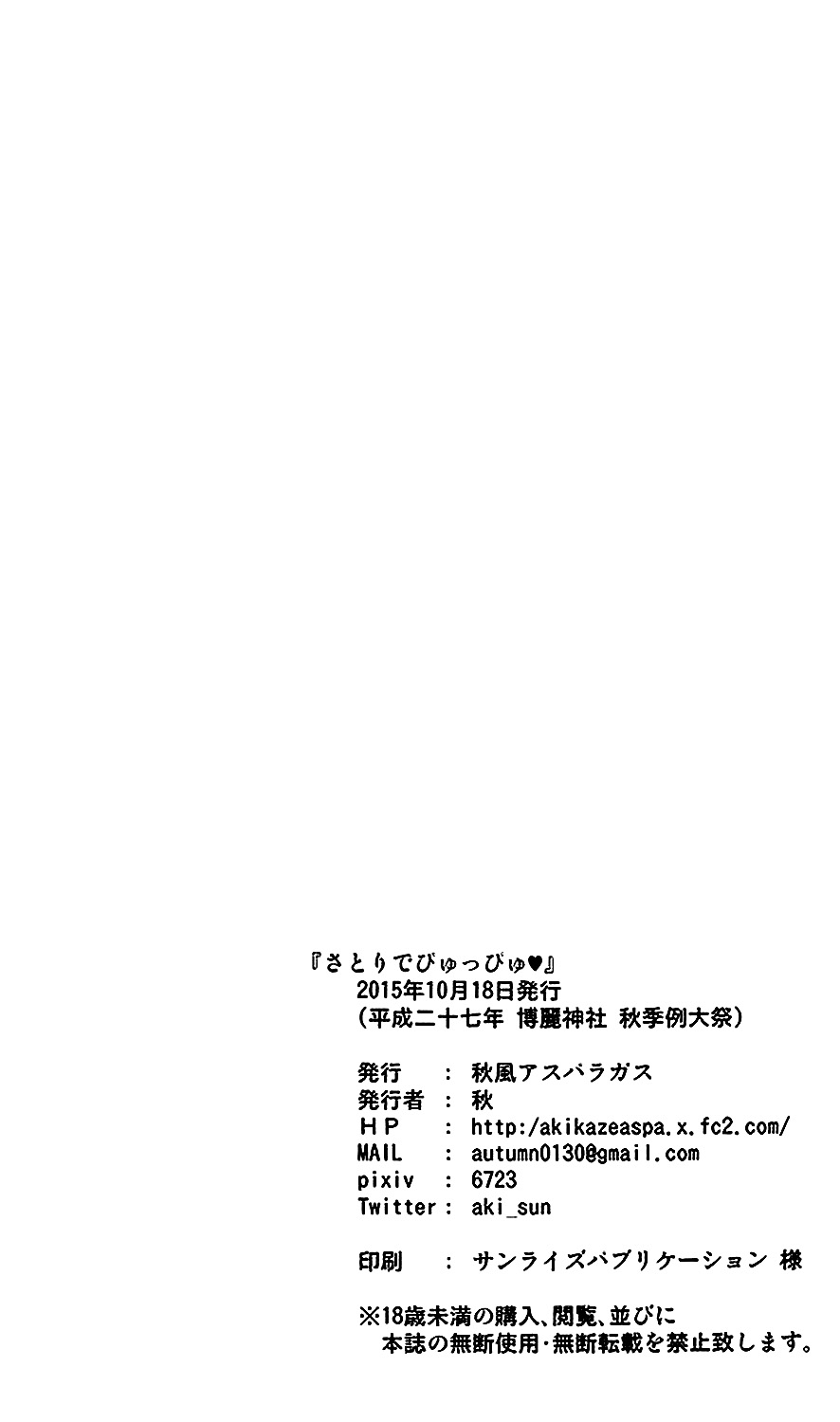 (Shuuki Reitaisai 2) [Akikaze Asparagus (Aki)] Satori de Pyuppyu (Touhou Project) [Chinese] [脸肿汉化组] (秋季例大祭2) [秋風アスパラガス (秋)] さとりでぴゅっぴゅ (東方Project) [中国翻訳]