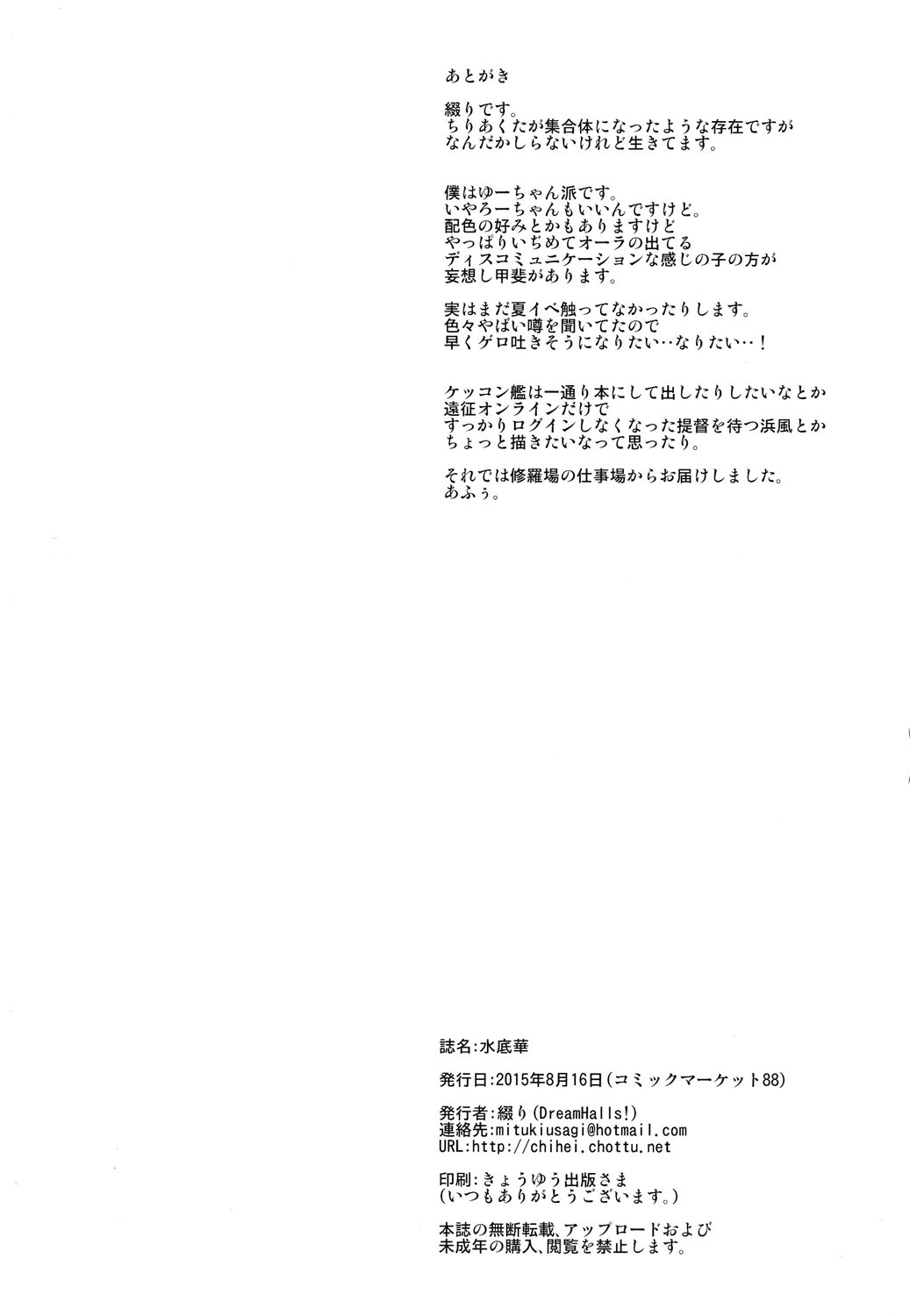 (C88) [Dream Halls! (Tsuzuri)] Suiteika (Kantai Collection -KanColle-) [Korean] [뀨뀨꺄꺄] (C88) [Dream Halls! (綴り)] 水底華 (艦隊これくしょん -艦これ-) [韓国翻訳]