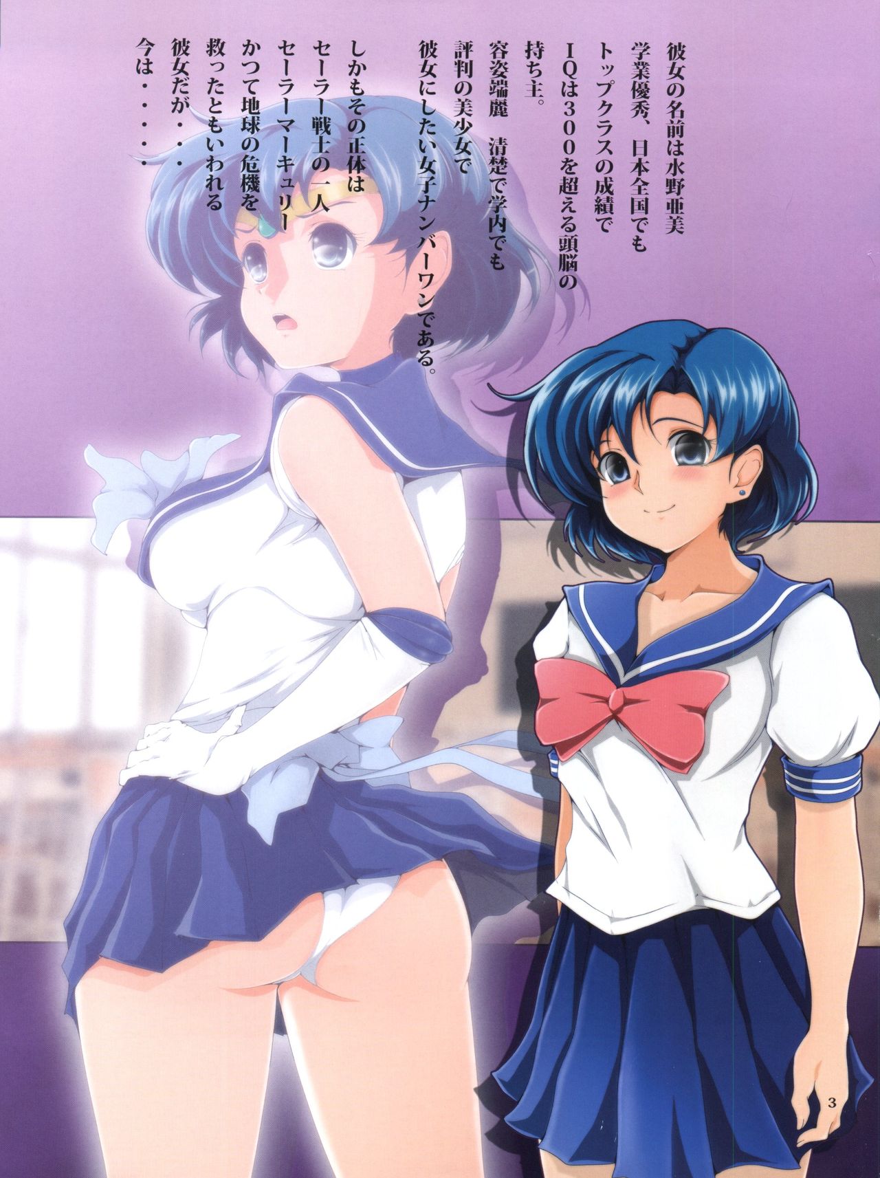 [Otokojuku (Nanashi Noizi)] Boku Senyou Ami 3 (Sailor Moon) [おとこじゅく (ななしのいぢ)] 僕専用亜美3 (美少女戦士セーラームーン)