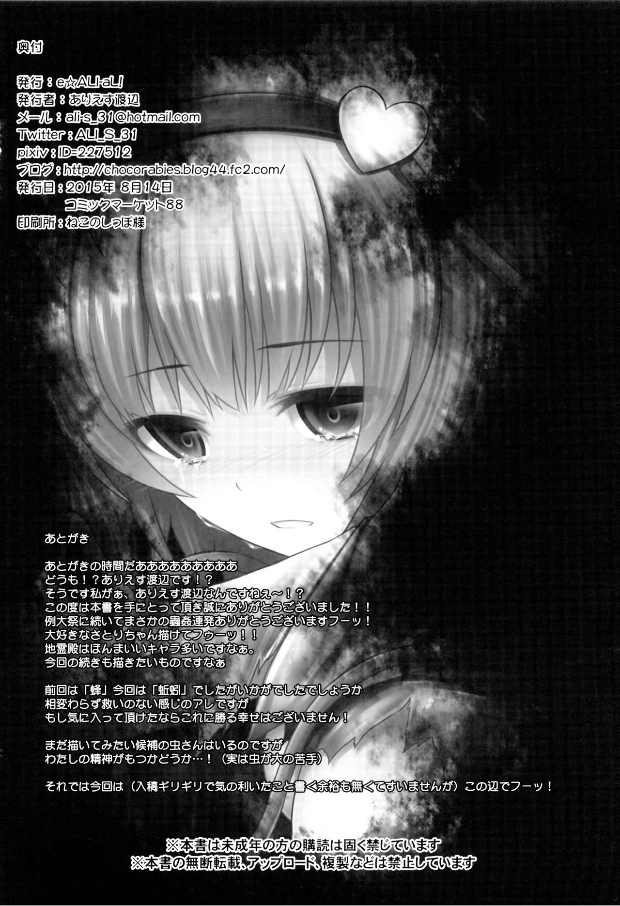 (C88) [e☆ALI-aL! (Ariesu Watanabe)] Gokuchuu Seikatsu ~Satori Mimizu~ (Touhou Project) [Chinese] [冰窖紳士漢化] (C88) [e☆ALI-aL! (ありえす渡辺)] 獄蟲性活～さとり蚯蚓～ (東方Project) [中国翻訳]