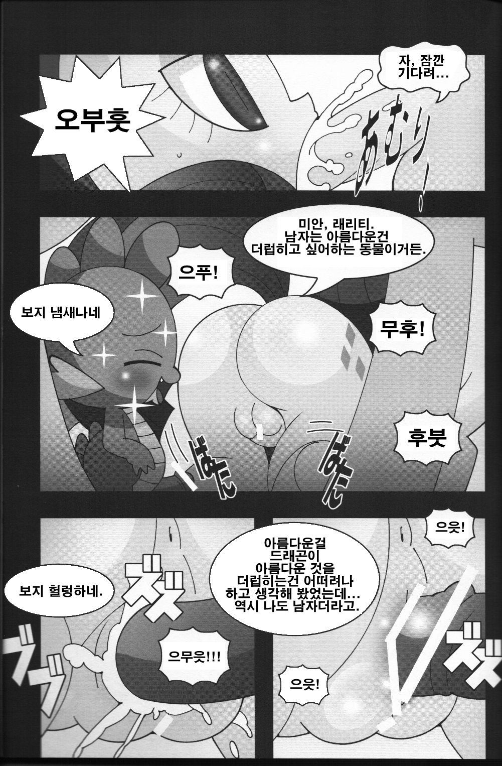 (C84) [Kigeki Gahou (Various)] Pink ni Pop, Purin ni Pie (My Little Pony: Friendship Is Magic) [Korean] [Team Human Trash] (C84) [喜劇画報 (よろず)] ピンクにポップ、プリンにパイ (マイリトルポニー~トモダチは魔法~) [韓国翻訳]
