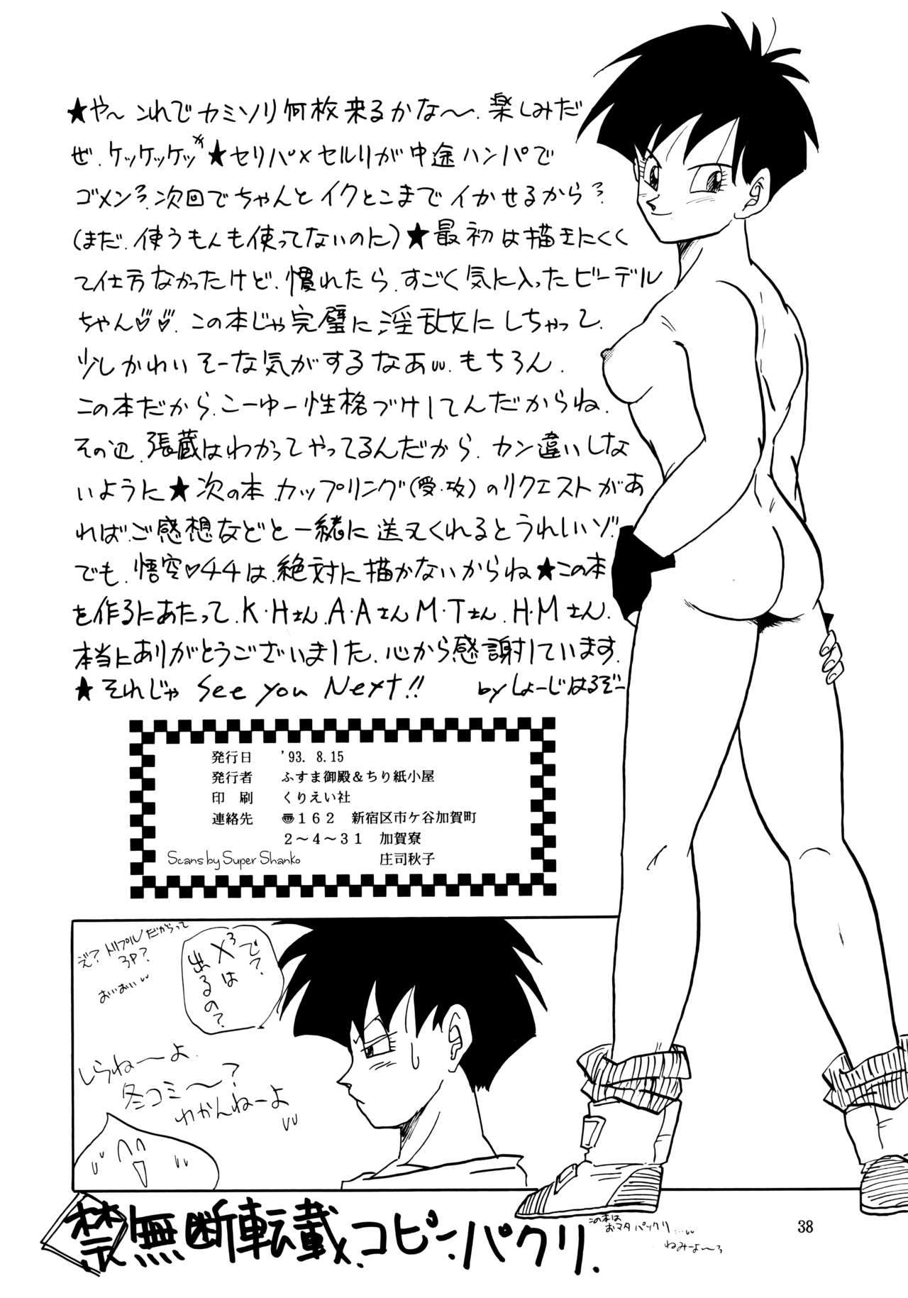 (C44) [Chirigami Goya, Fusuma Goten (Shouji Haruzo)] XX (Dragon Ball Z) (C44) [ちり紙小屋、ふすま御殿 (障子張蔵)] XX (ドラゴンボールZ)