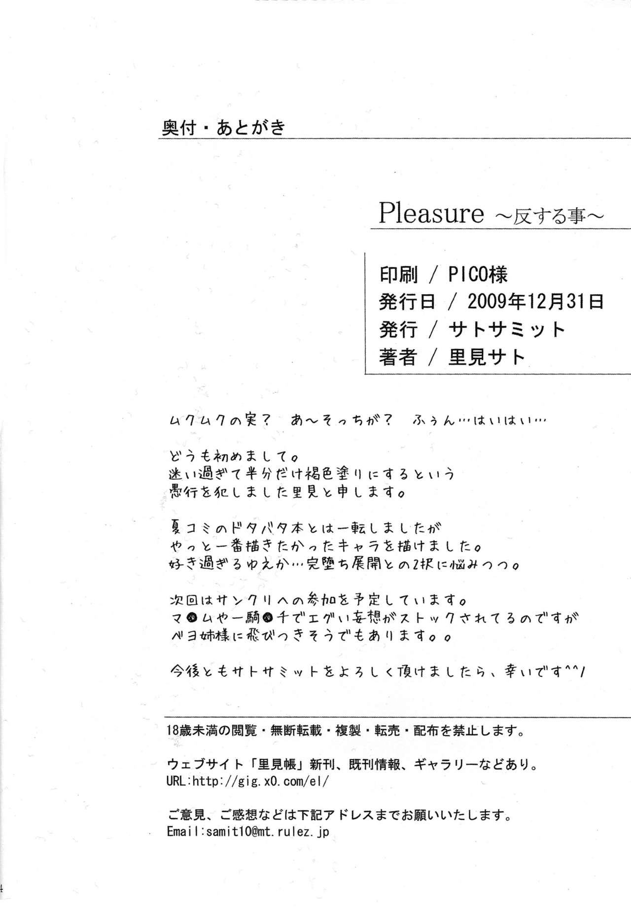 (C77) [Sato Samitt (Satomi Sato)] Pleasure (One Piece‎) [Italian] [Fire Monkeyguy] (C77) [サトサミット (里見サト)] Pleasure (ワンピース) [イタリア翻訳]
