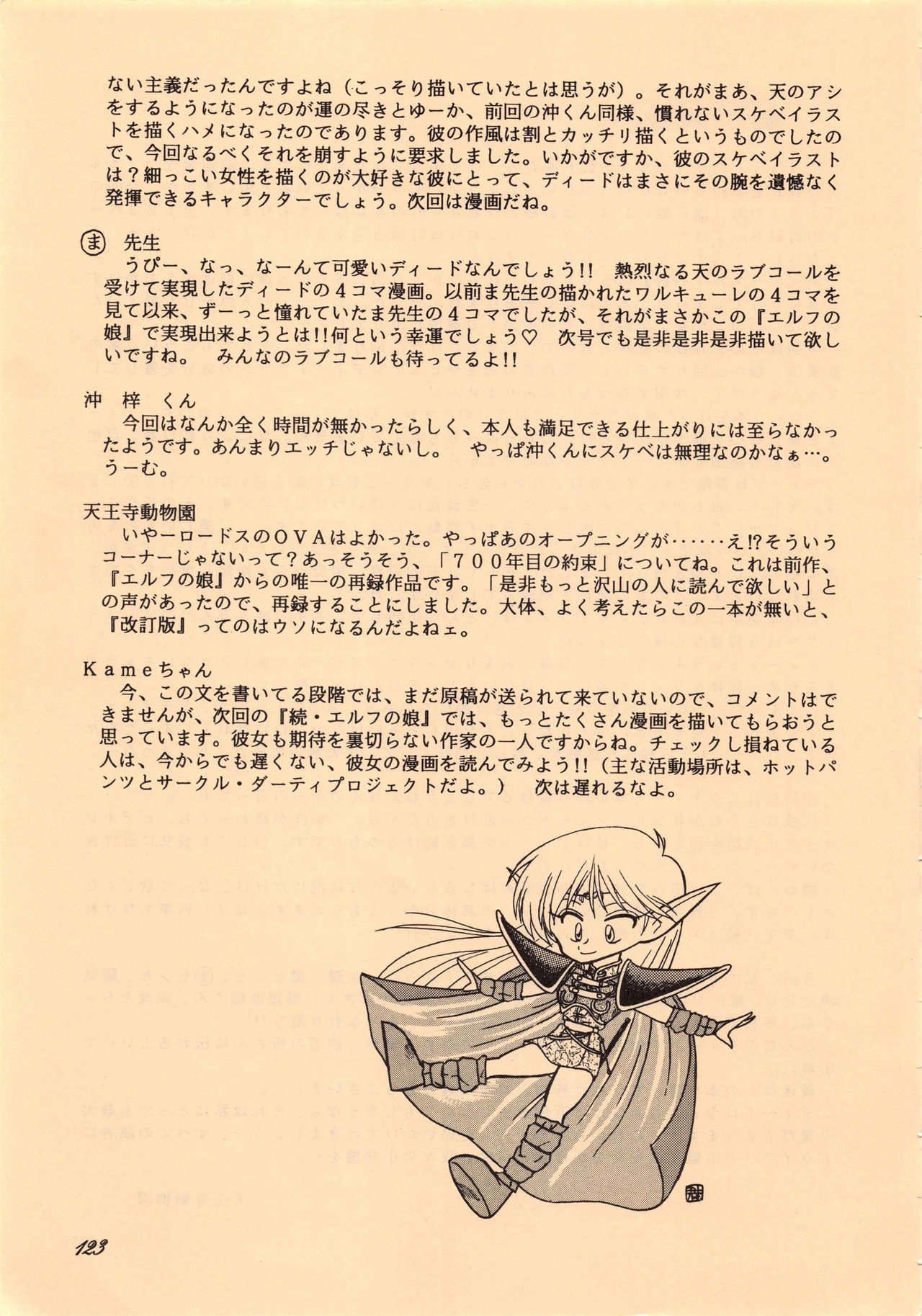 (C38) [Waku Waku Doubutsuen (Various)] Elf no Musume Kaiteiban - Die Elfische Tochter revised edition (Record of Lodoss War) (C38) [わくわく動物園 (よろず)] エルフの娘 改訂版 ( ロードス島戦記)