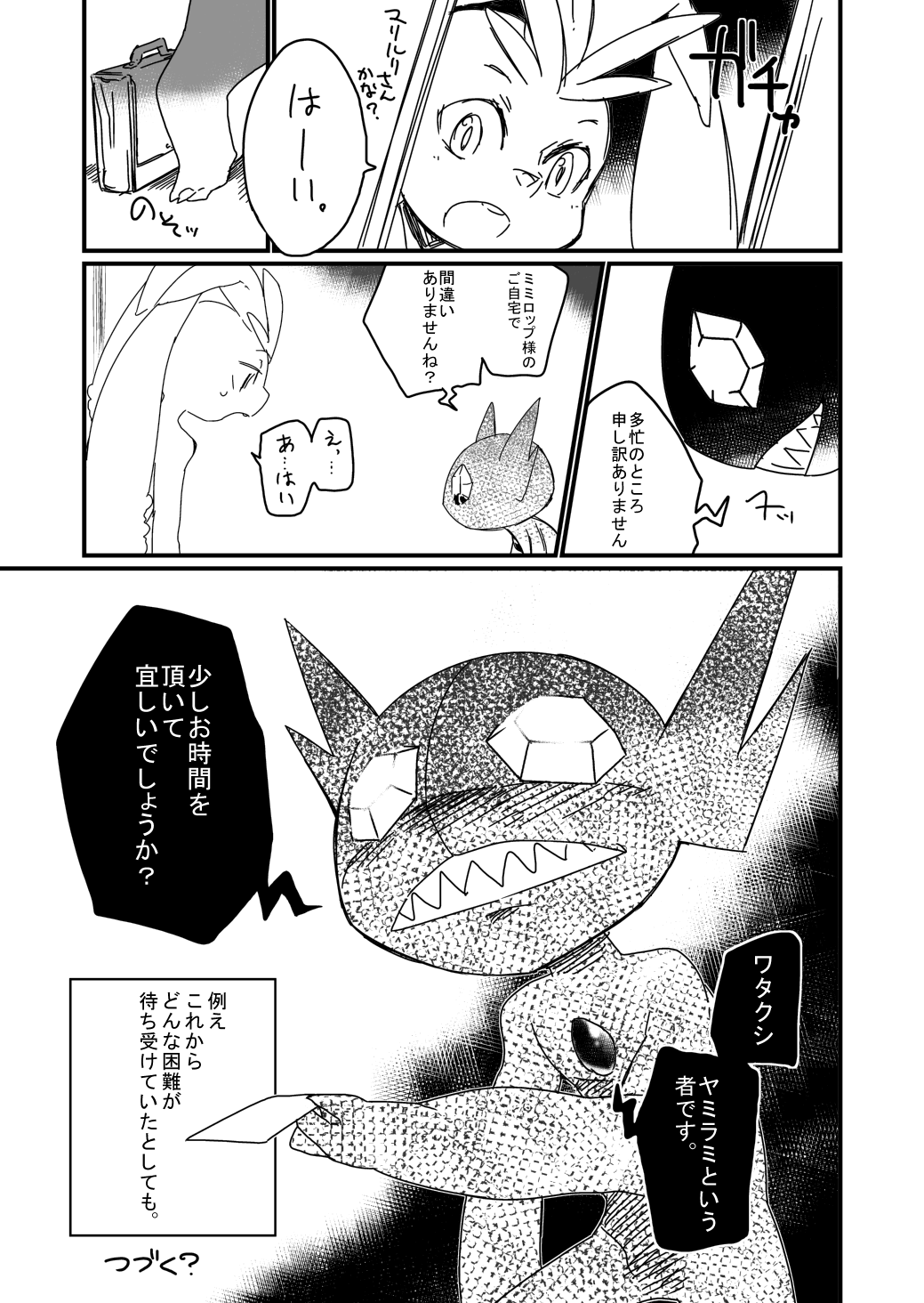 [Mizone] Itsuka no Yo no Naka (Pokémon) [みぞね] いつかの世の中 (ポケットモンスター)