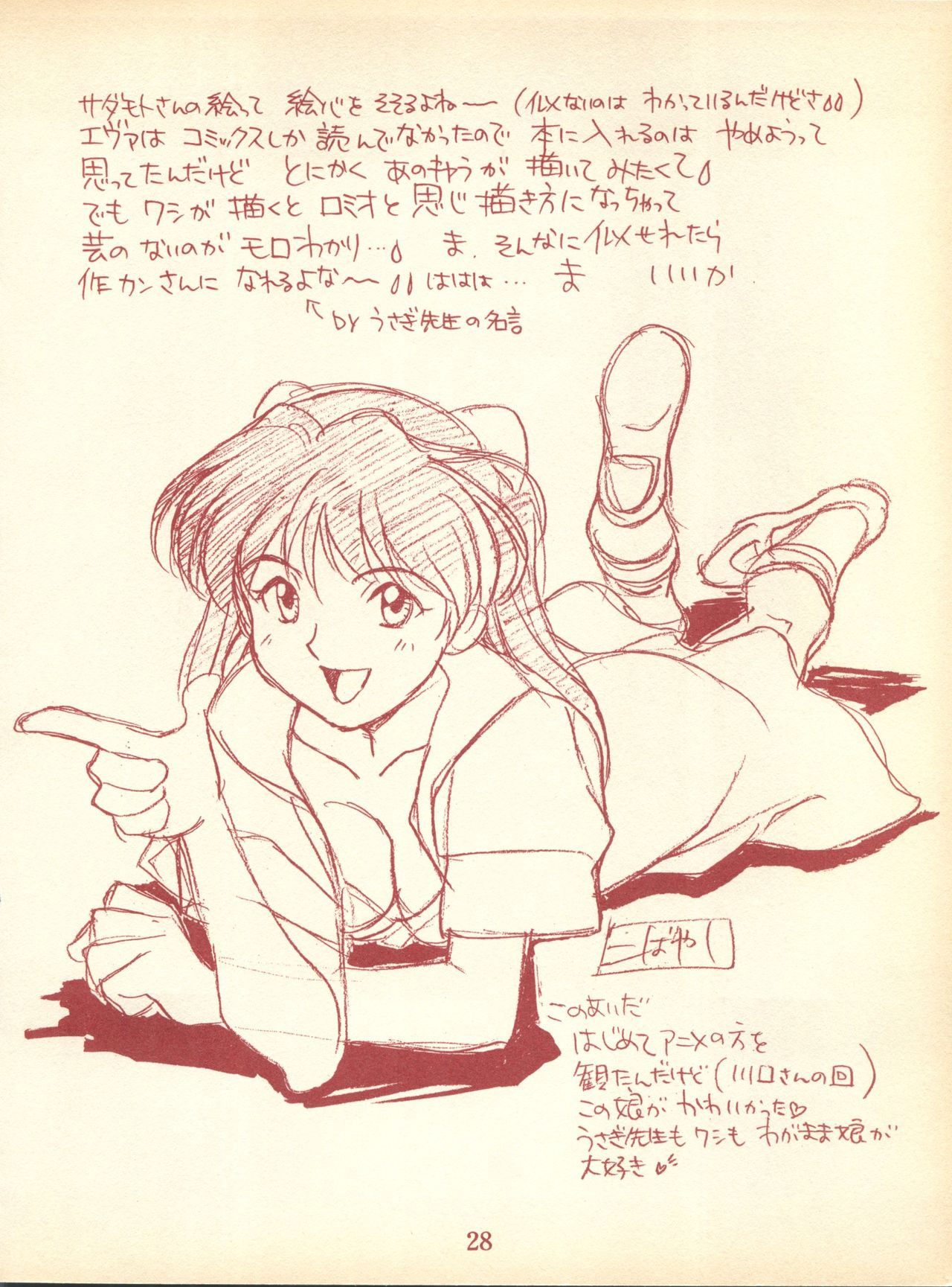 (C49) [Piyokoya (Kobayashi Hiyoko)] Piyoko no Pi Zoukan 1 - Bakuretsu! Evangeli Hunter SOS no Aoi Sora (Various) (C49) [ぴよこ屋 (こばやしひよこ)] ぴよこのぴ増刊1 爆れつ! エヴァンゲリハンターSOSの青い空 (よろず)