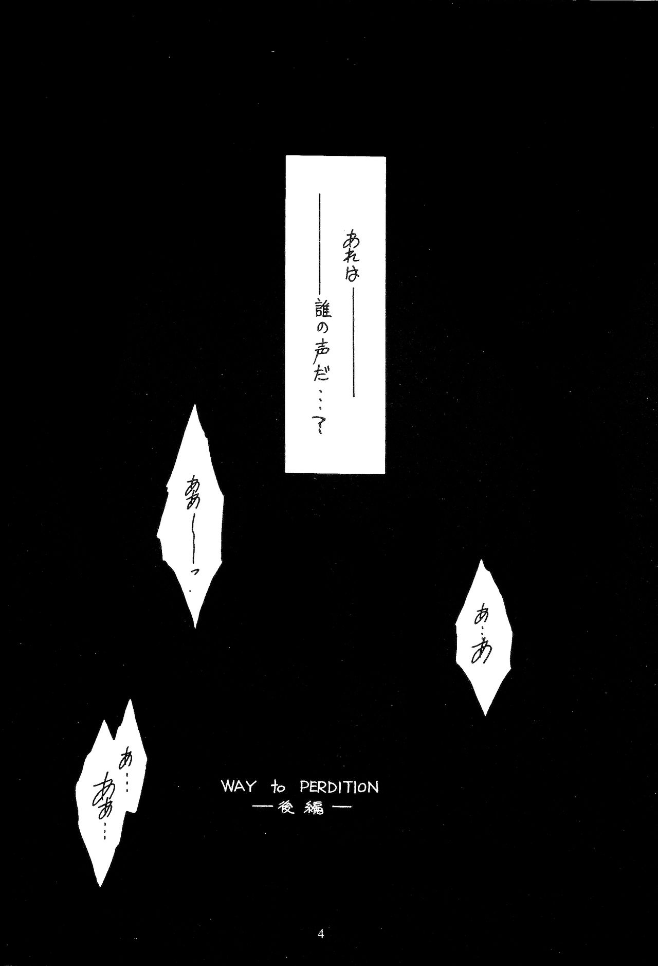 (C67) [Koubai Gekka (Kouno Binshiho)] WAY TO PERDITION Kouhen (Fate/stay night) (C67) [紅梅月下 (紅野紊姿帆)] WAY TO PERDITION 後編 (Fate/stay night)