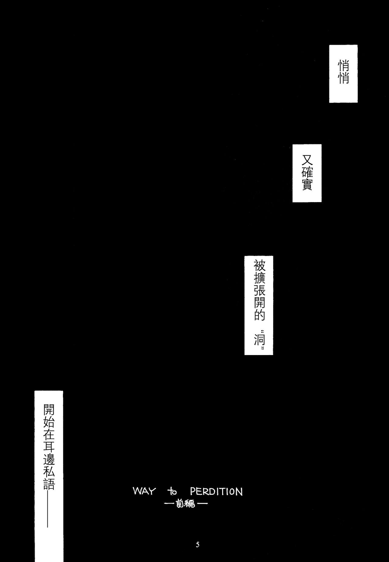 (C66) [Koubai Gekka (Kouno Binshiho)] WAY TO PERDITION (Fate/stay night) [Chinese] (C66) [紅梅月下 (紅野紊姿帆)] WAY TO PERDITION (Fate/stay night) [中国翻訳]
