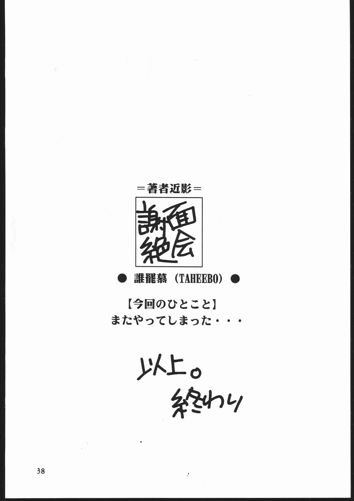 [Seigakukan (Taheebo)] Shuukan Seinen Sunday 3 (Tetsuwan Birdy) [性学館 (誰罷慕)] 習慣性年サンデー 3 (鉄腕バーディー)