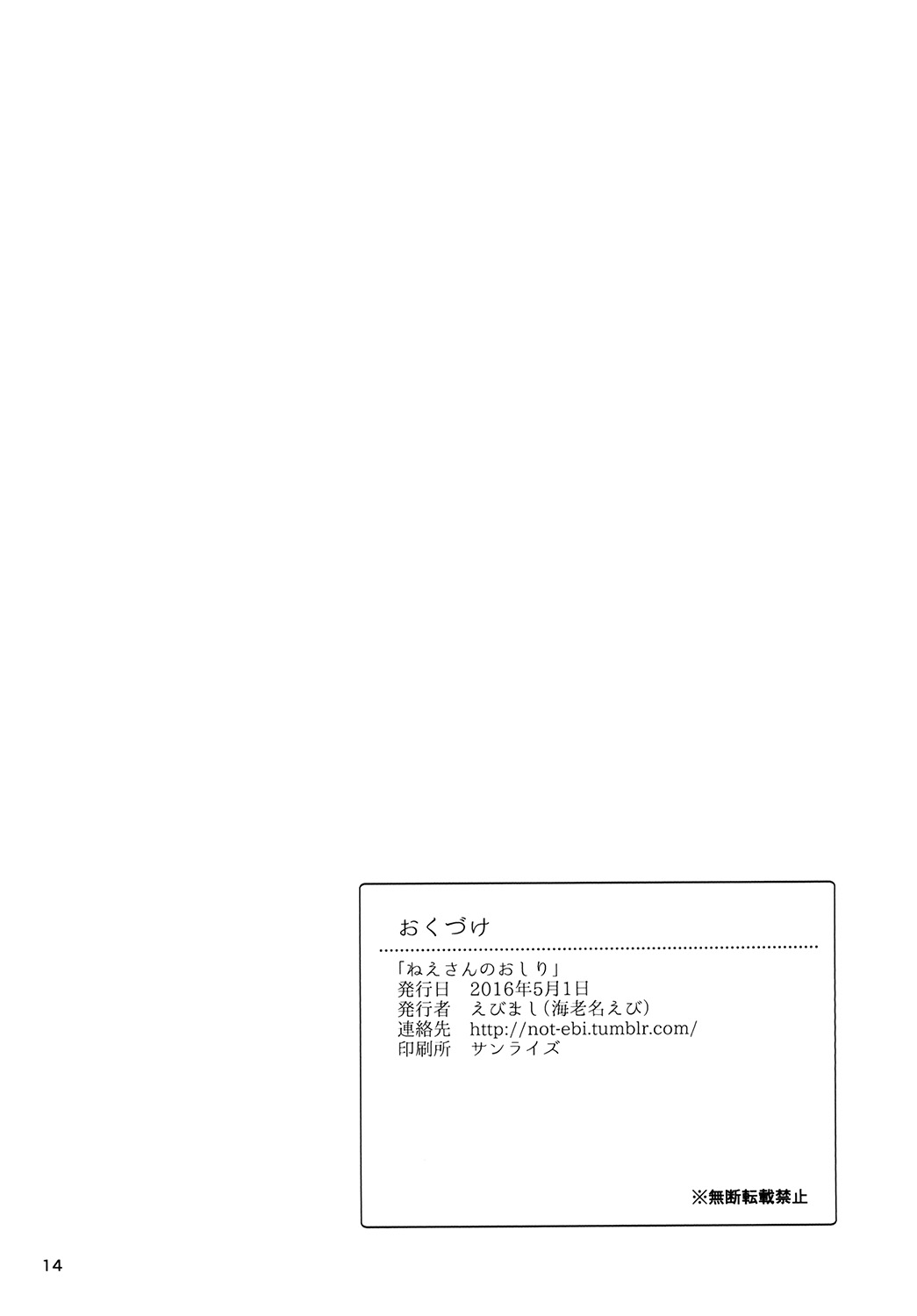 [Ebimashi (Ebina Ebi)] Nee-san no Oshiri (Fire Emblem if) [English] {doujin-moe.us} [Digital] [えびまし (海老名えび)] ねえさんのおしり (ファイアエンブレムif) [英訳] [DL版]