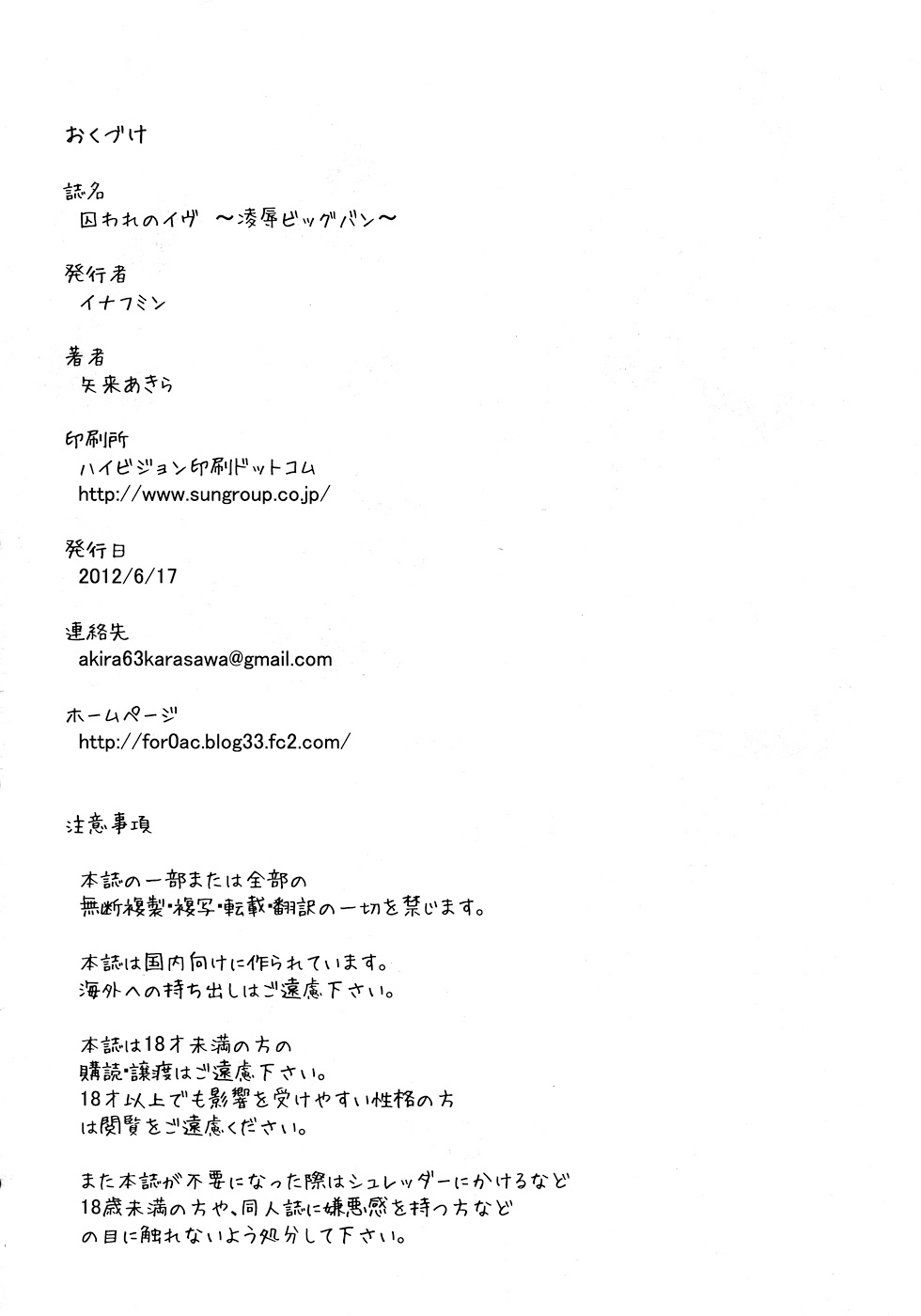 [Enoughmin (Yarai Akira)] Toraware no Eve ~ Ryoujoku Big Bang ~ | Eve of Capture ~ Big-Bang Rape ~ (Aquarion Evol) [Korean] [イナフミン (矢来あきら)] 囚われのイヴ ～陵辱ビッグバン～ (アクエリオンEVOL) [韓国翻訳]