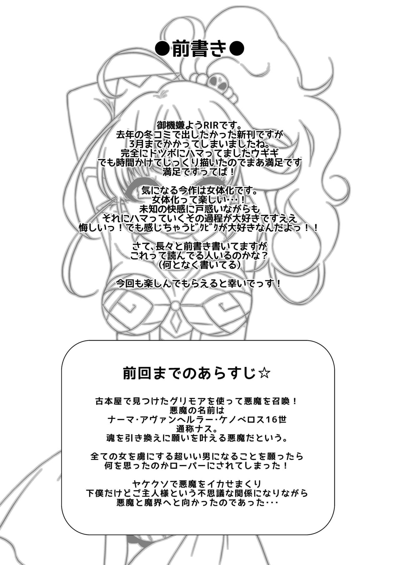 [dameningen+ (RIR)] Anata wa Watashi no Geboku-sama♡ for Yuusha-sama☆ [Digital] [dameningen+ (RIR)] あなたはわたしのげぼくさま♡ for 勇者様☆ [DL版]