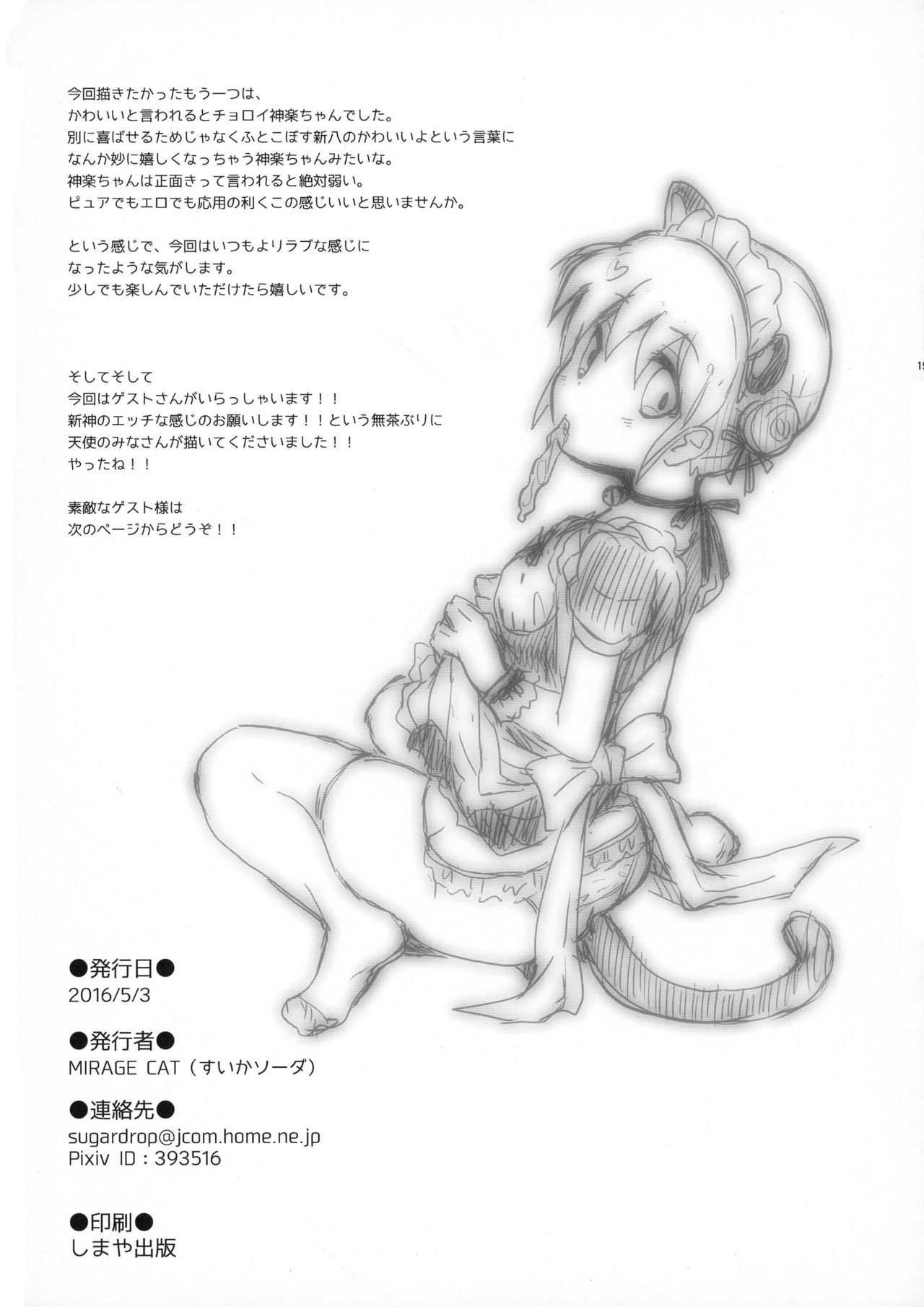 (Kabukichou Daishuukai 25) [MIRAGE CAT (Various)] SK (Gintama) (かぶき超大集会25) [MIRAGE CAT (よろず)] SK (銀魂)