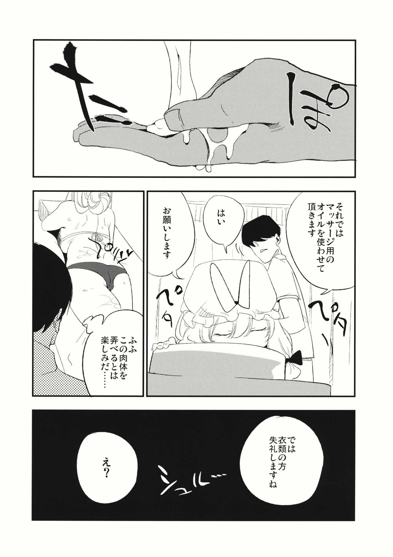 (C88) [Shironegiya (miya9)] Yukarin In Massage (Touhou Project) (C88) [白ネギ屋 (miya9)] ゆかりん 淫 マッサージ (東方Project)