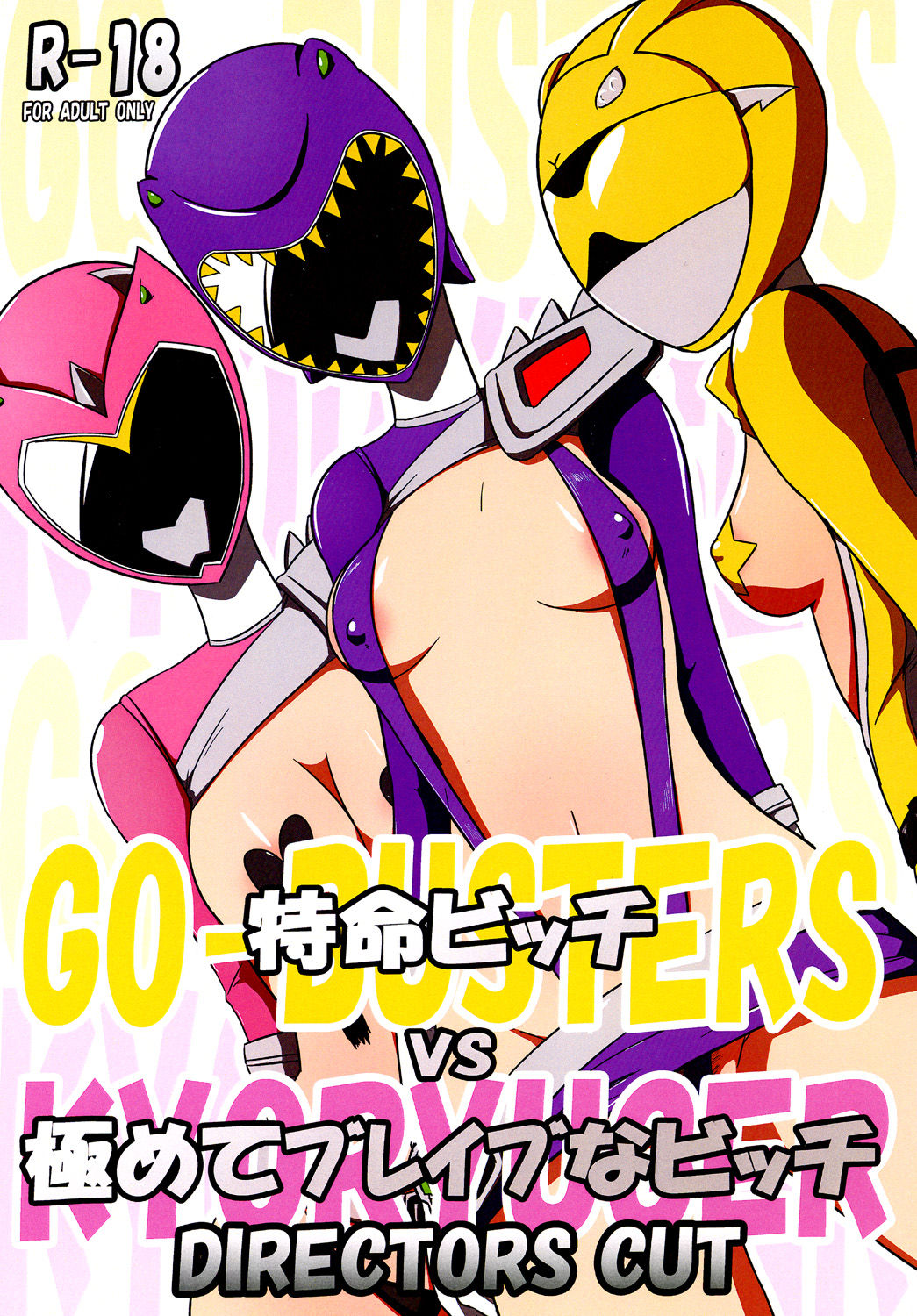 [Mugen Mountain] Tokumei Bitch VS Kiwamete Brave na Bitch DIRECTOR'S CUT (Juden Sentai Kyouryuger, Tokumei Sentai Go-Busters) [English] [Digital] [夢幻マウンテン (ウルトラバスター)] 特命ビッチvs極めてブレイブなビッチ DIRECTORS CUT (獣電戦隊キョウリュウジャー、特命戦隊ゴーバスターズ) [英訳] [DL版]