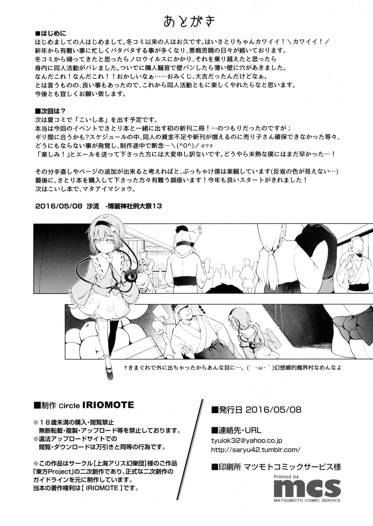 (Reitaisai 13) [IRIOMOTE (Saryuu)] Satorisugi! (Touhou Project) (例大祭13) [IRIOMOTE (沙流)] サトリスギッ! (東方Project)