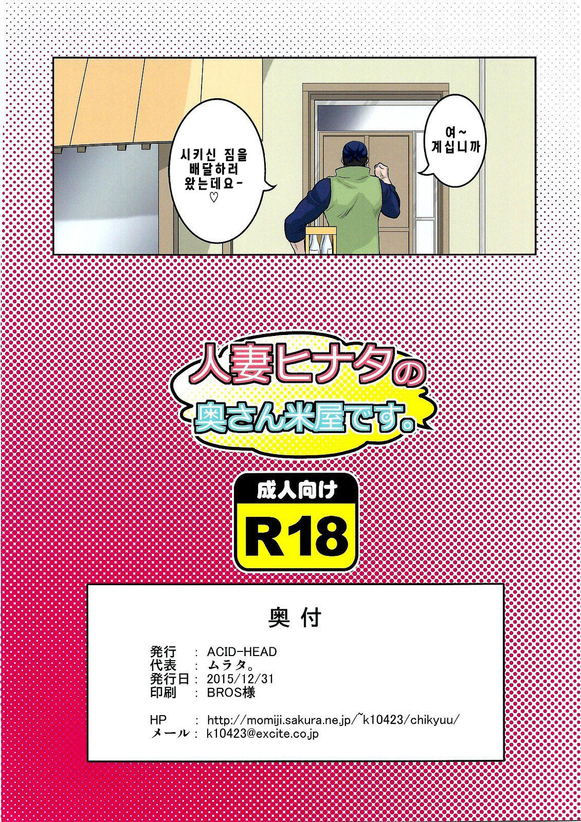 (C89) [ACID-HEAD (Murata.)] Hitozuma Hinata no Oku-san Komeya desu. (Naruto) [Korean] (C89) [ACID-HEAD (ムラタ。)] 人妻ヒナタの奥さん米屋です。 (NARUTO -ナルト-) [韓国翻訳]