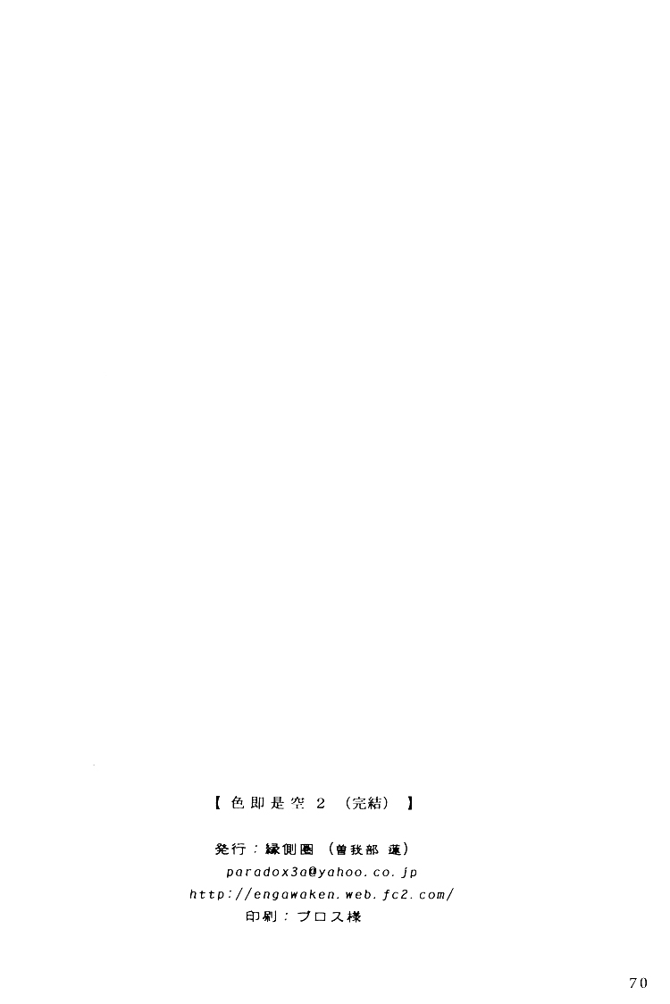 [Engawaken (Sokabe Ren)] Shikisokuzeku 2 | All is illusion 2 (Naruto) [English] [縁側圏 (曽我部蓮)] 色即是空 2 (NARUTO -ナルト-) [英訳]