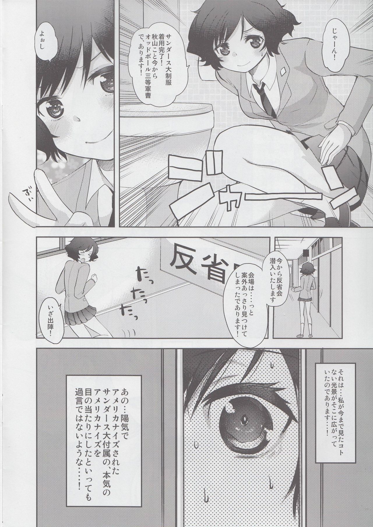 (C83) [Amaichigo (Ichiko)] Insert Insert Me&Shot! (Girls und Panzer) (C83) [あまいちご (いちこ)] Insert Insert Me&Shot! (ガールズ&パンツァー)