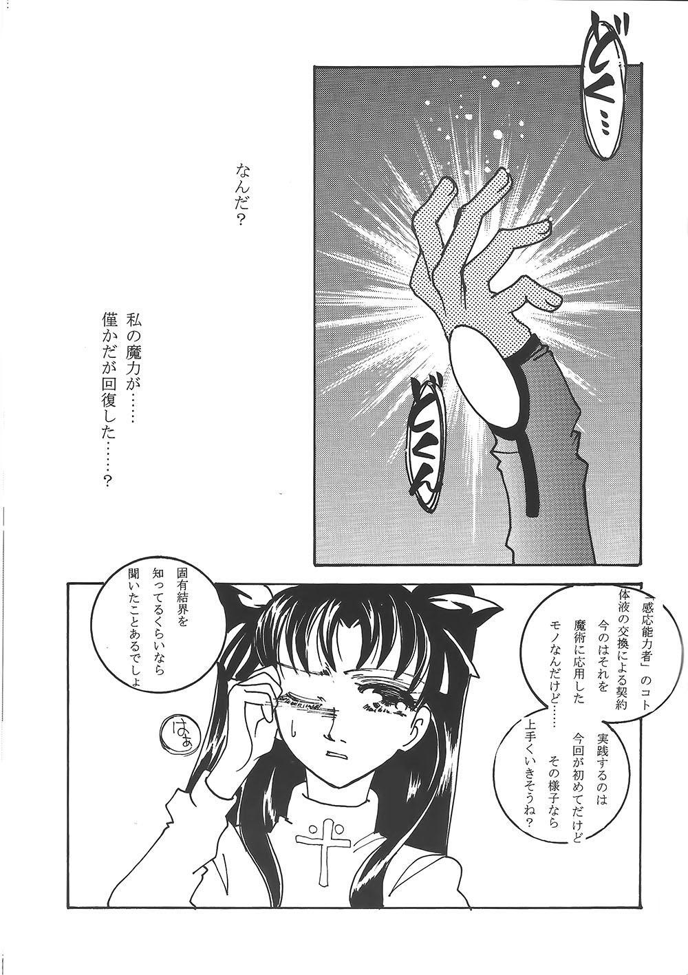 (Mimiket 10) [Battle Princess (Bushidou Tomoko, FNI)] Houseki Hime to Akai Kishi (Fate/stay night) (みみけっと10) [Battle Princess (武士堂トモコ、FNI)] 宝石姫と赤い騎士 (Fate/stay night)