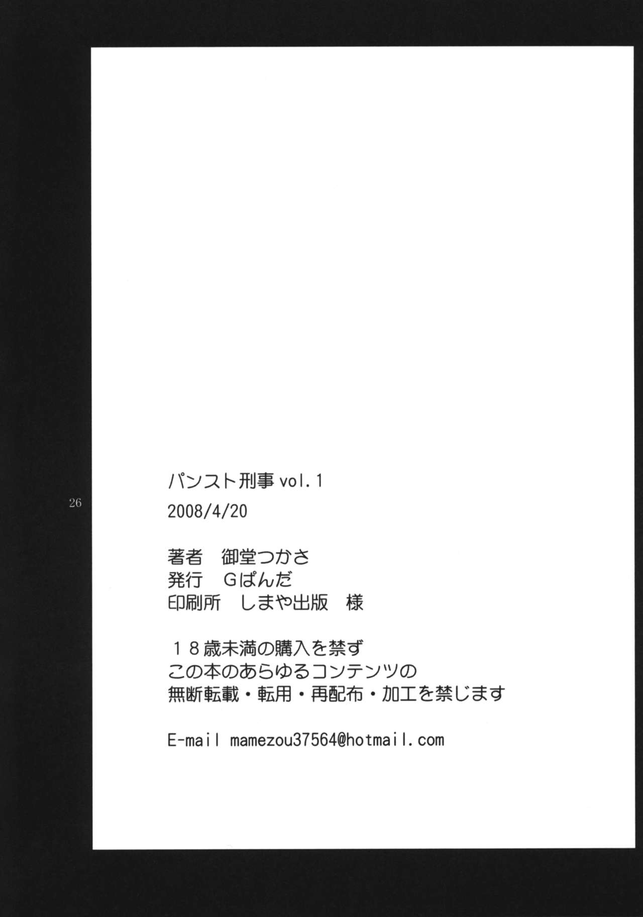 [G-Panda (Midoh Tsukasa)] Pansuto Deka Vol. 1 (City Hunter) [Korean] [UpNUP] [Digital] [Gぱんだ (御堂つかさ)] パンスト刑事 vol.1 (シティーハンター) [韓国翻訳] [DL版]