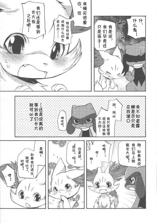 (C89) [Dogear (Inumimi Moeta)] Korekara wa Zutto Issho | From Now On, We'll Always Be Together (Pokémon Mystery Dungeon) [Chinese] (C89) [Dogear (犬耳もえ太)] これからはずっと一緒 (ポケモン不思議のダンジョン) [中国翻訳]