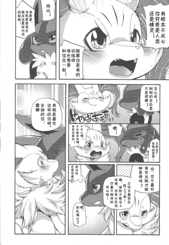 (C89) [Dogear (Inumimi Moeta)] Korekara wa Zutto Issho | From Now On, We'll Always Be Together (Pokémon Mystery Dungeon) [Chinese] (C89) [Dogear (犬耳もえ太)] これからはずっと一緒 (ポケモン不思議のダンジョン) [中国翻訳]