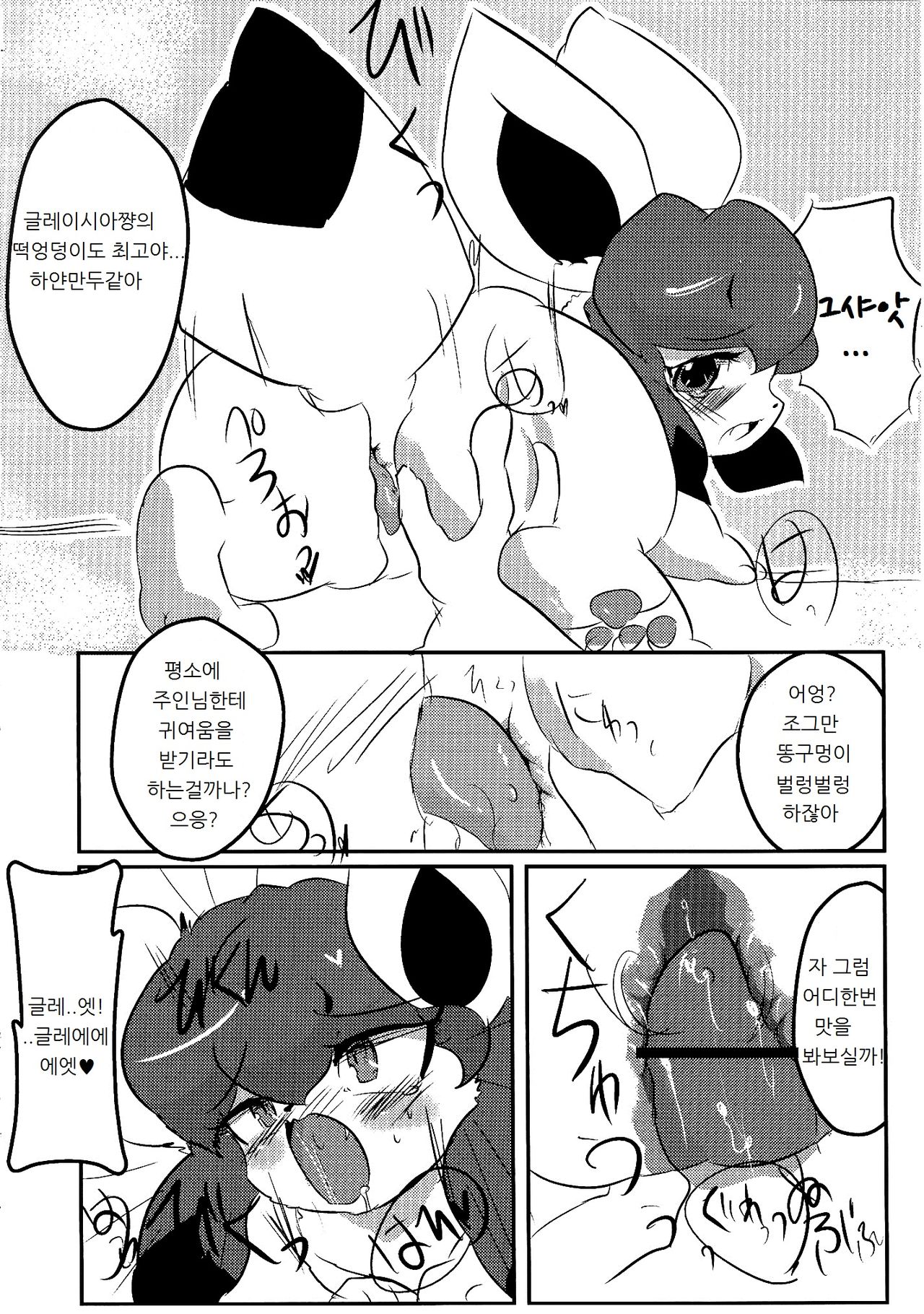 (Fur-st) [Mochi-ya (Dango)] Showers Hon (Pokemon) [Korean] [LWND] (ふぁーすと) [もち屋 (団子)] しゃわほんっ (ポケットモンスター) [韓国翻訳]