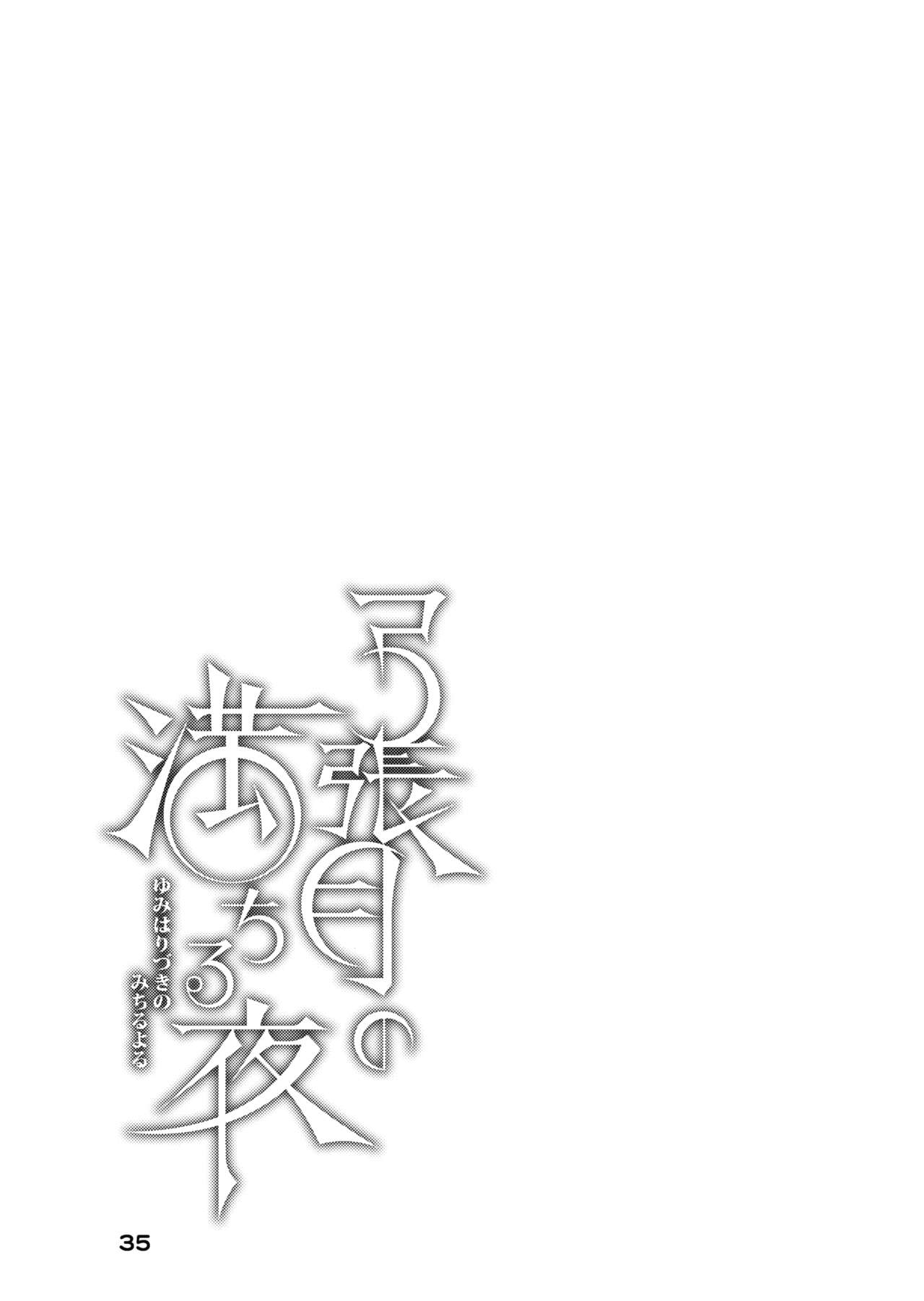 (Kansai! Kemoket 4) [Inayama Shrine (Kame)] Yumiharizuki no Michiru Yoru [English] {NecroManCr} (関西!けもケット4) [稲山神社 (かめ)] 弓張月の満ちる夜 [英訳]