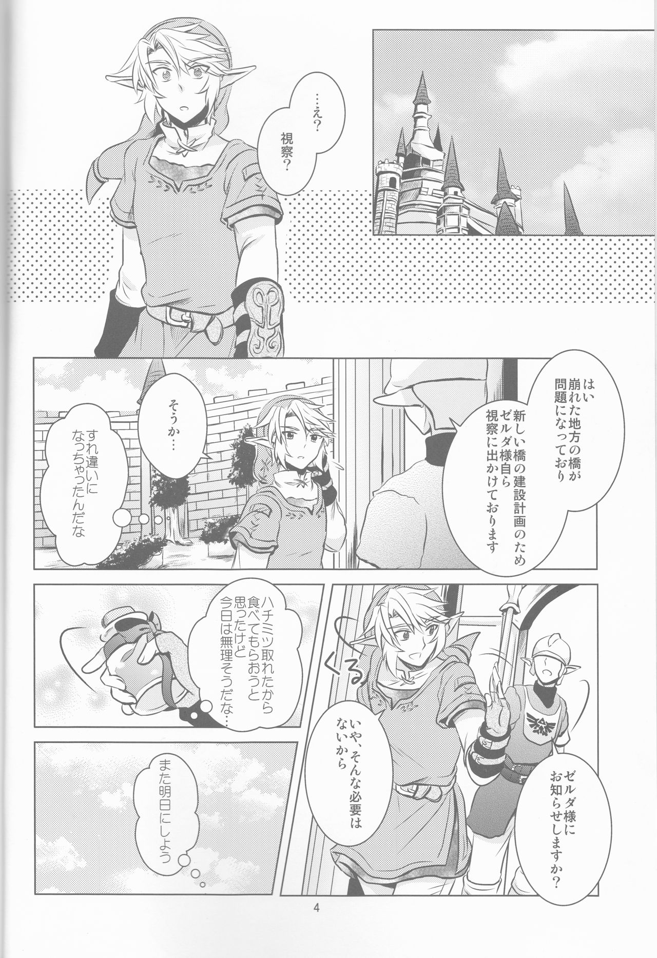 (SUPER25) [Sakurakan (Kaidou Mizuki)] Ameiro no Jikan (The Legend of Zelda) (SUPER25) [さくら缶 (海棠深月)] 飴色の時間 (ゼルダの伝説)