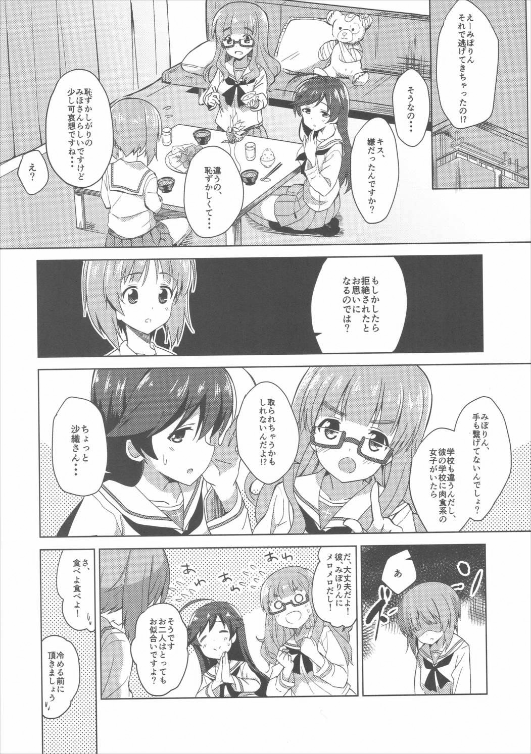 (SC2016 Summer) [Sekine (Sekine Hajime)] Watashi, Motto Ganbarimasu! - I will do my best more! (Girls und Panzer) (サンクリ2016 Summer) [咳寝 (咳寝はじめ)] 私、もっと頑張ります! (ガールズ&パンツァー)