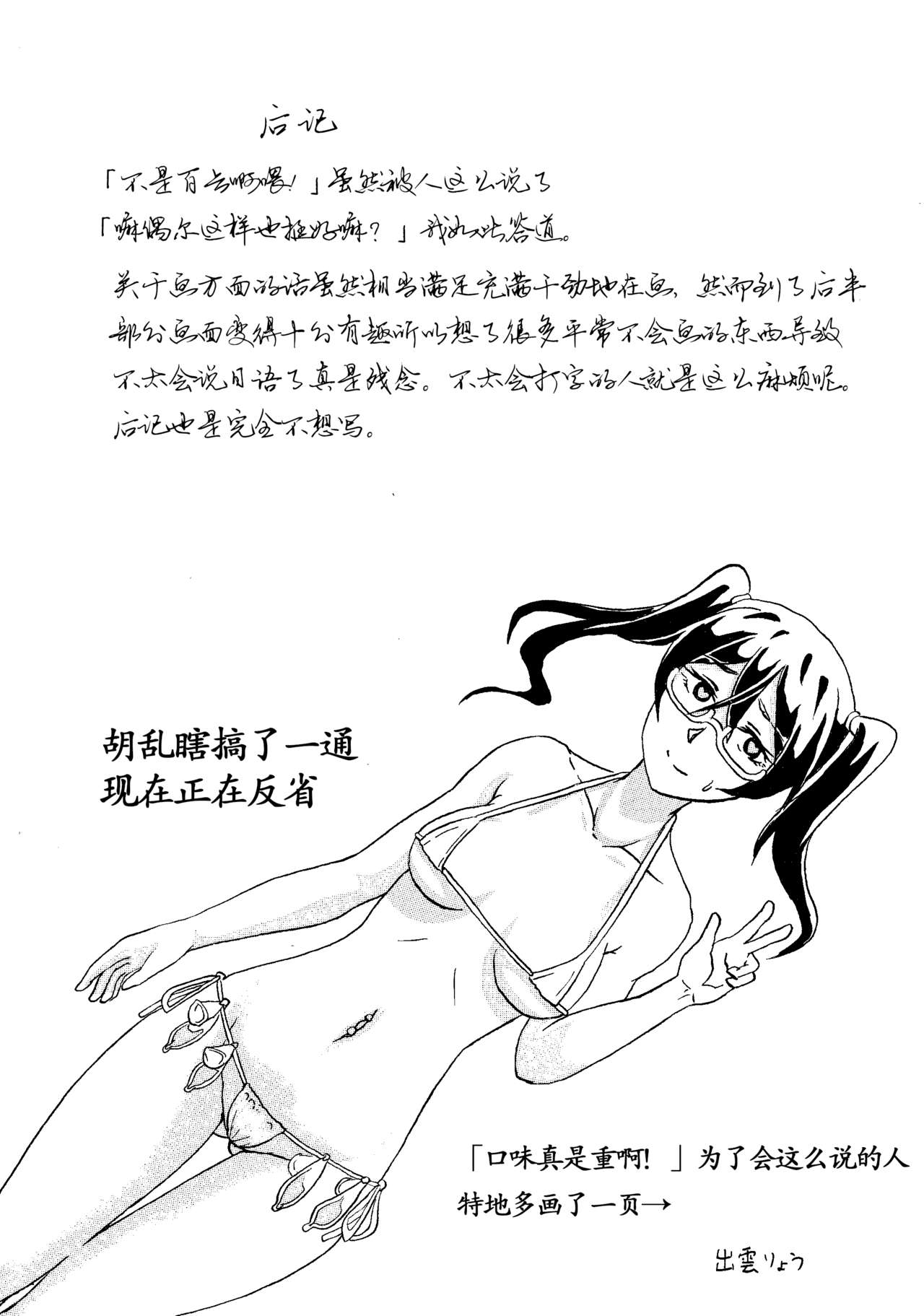 [Izumo Ryo] Original JK Saimin Ero Manga [Chinese] [出雲りょう] オリジナルJK催眠エロ漫画 [中国翻訳]