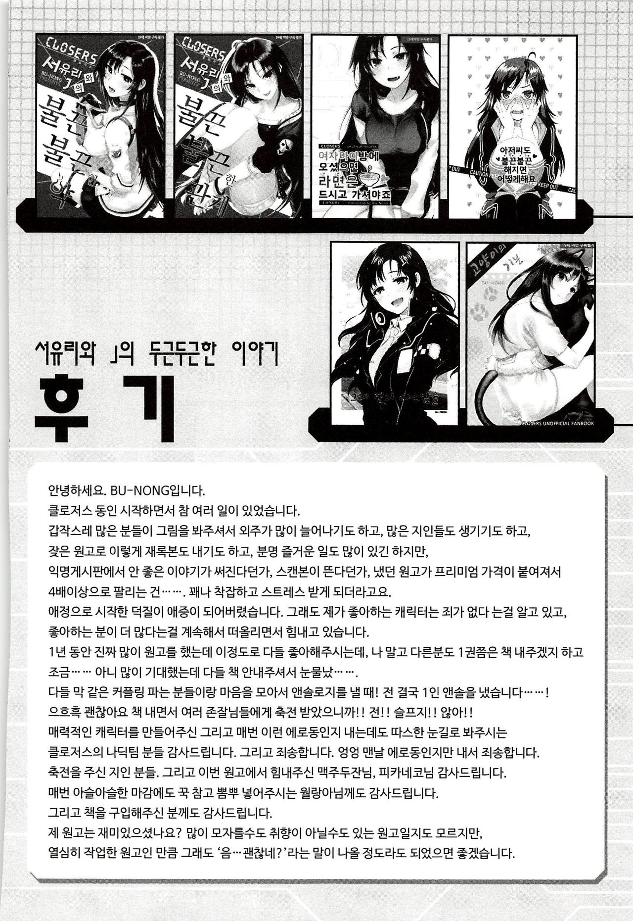 [Team B.Rose(Bu-nong)]서유리와 J의 두근두근한 이야기(korean)+Tokuten 