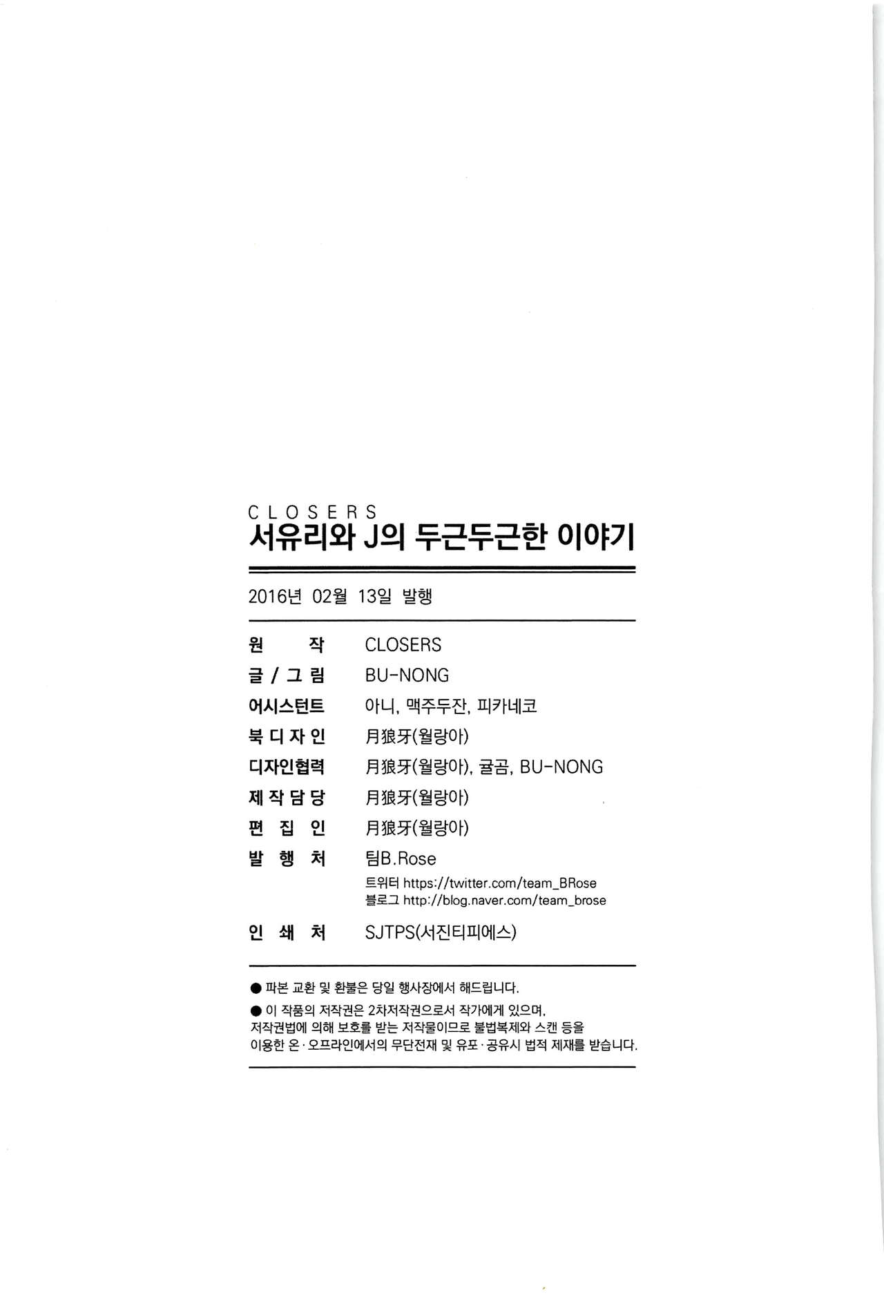 [Team B.Rose(Bu-nong)]서유리와 J의 두근두근한 이야기(korean)+Tokuten 