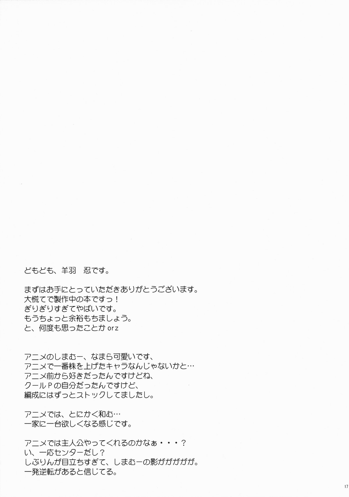(C88) [Part K (Hitsujibane Shinobu)] Uzuki no Uragawa (THE IDOLM@STER CINDERELLA GIRLS) [French] [Zer0] (C88) [Part K (羊羽忍)] 卯月ノウラガワ (アイドルマスター シンデレラガールズ) [フランス翻訳]