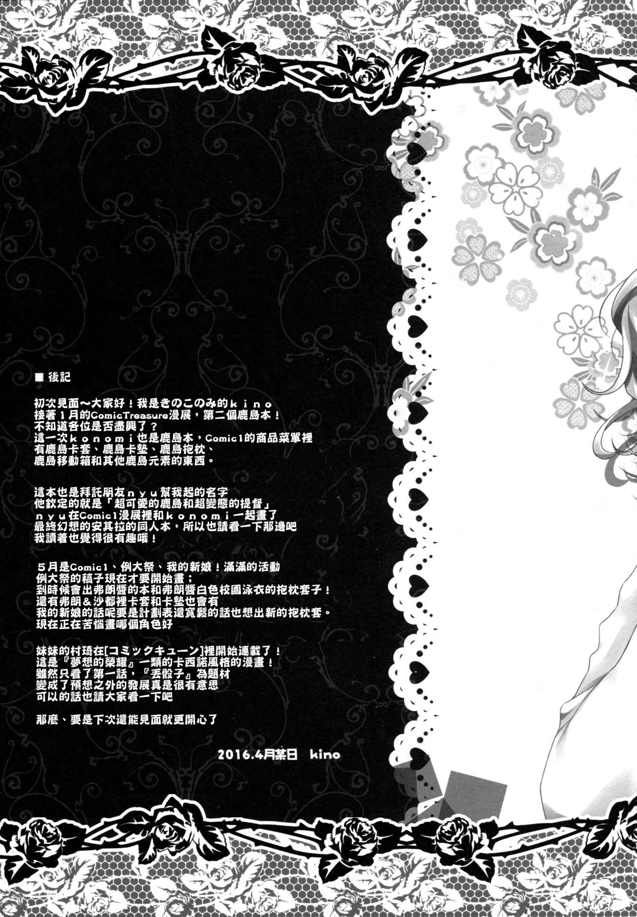 (COMIC1☆10) [Kinokonomi (kino)] Nemureru Kashima to Hentai Teitoku (Kantai Collection -KanColle-)  [Chinese] [无毒汉化组] (COMIC1☆10) [きのこのみ (kino)] 眠れる鹿島と変態提督 (艦隊これくしょん -艦これ-) [中国翻訳]