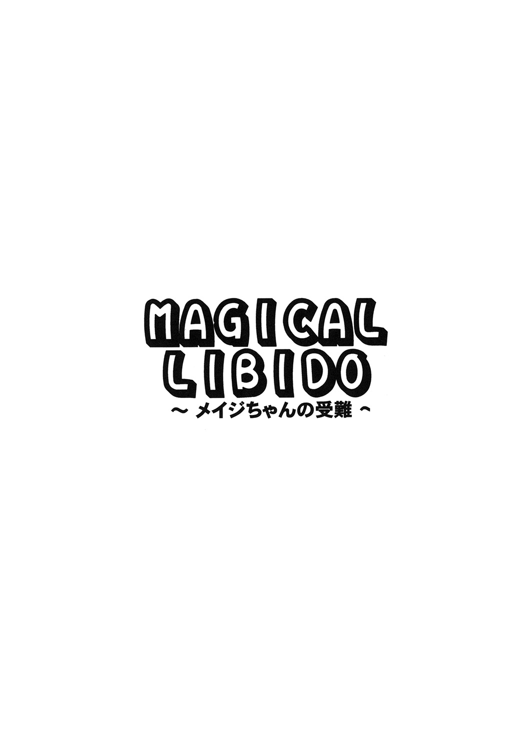 (C89) [Leaz Koubou (Oujano Kaze)] MAGICAL LIBIDO ~Mage-chan no Junan~ (BIKINI WARRIORS) (C89) [りーず工房 (王者之風)] MAGICAL LIBIDO~メイジちゃんの受難~ (ビキニ・ウォリアーズ)