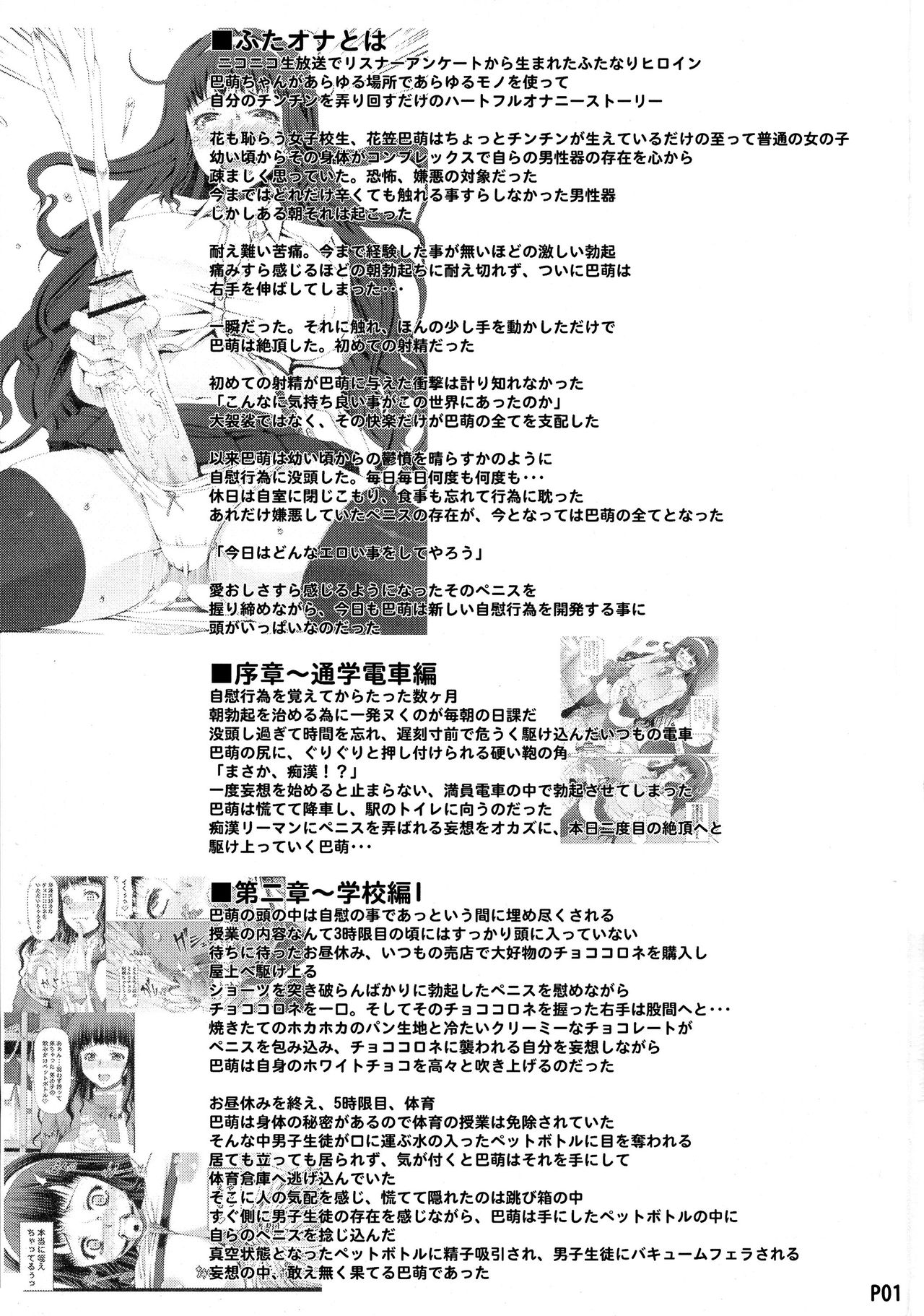 (Futaket 11) [Doronuma Kyoudai (RED-RUM)] Futa Ona Daisanshou Kouhen | A Certain Futanari Girl's Masturbation Diary Ch. 3.5  [English] (ふたけっと11) [泥沼兄弟 (RED-RUM)] ふたオナ第三章後編 [英訳]
