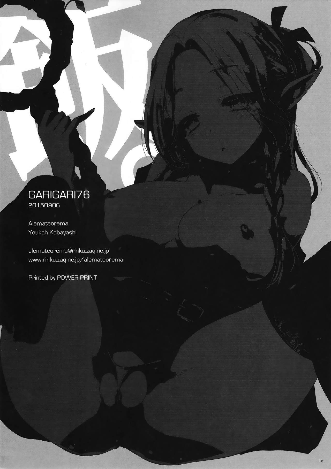 (CT26) [Alemateorema (Kobayashi Youkoh)] GARIGARI 76 (Dungeon Meshi) [English] [constantly] (こみトレ26) [アレマテオレマ (小林由高)] GARIGARI76 (ダンジョン飯) [英訳]