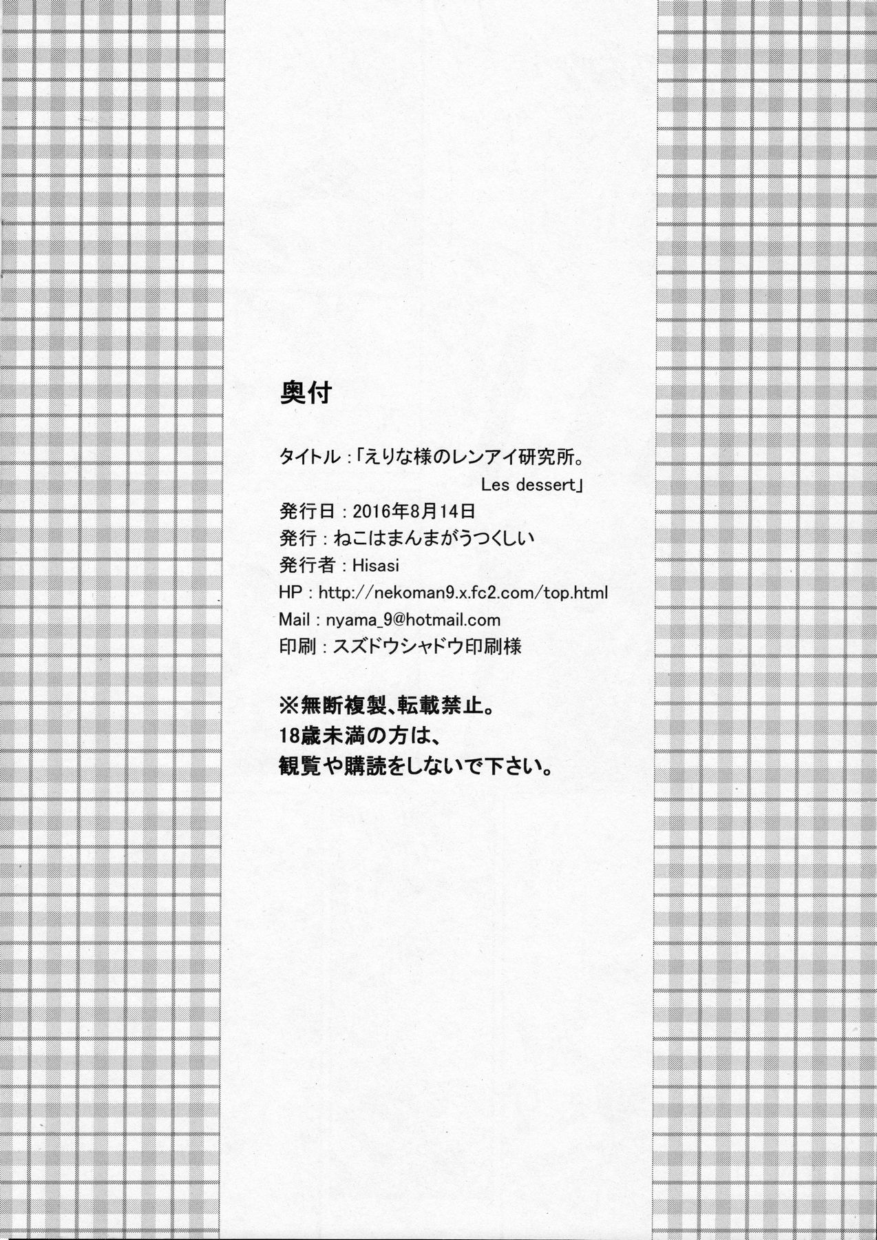 (C90) [Neko wa Manma ga Utsukushii (Hisasi)] Les dessert (Shokugeki no Soma) (C90) [ねこはまんまがうつくしい (Hisasi)] Les dessert (食戟のソーマ)